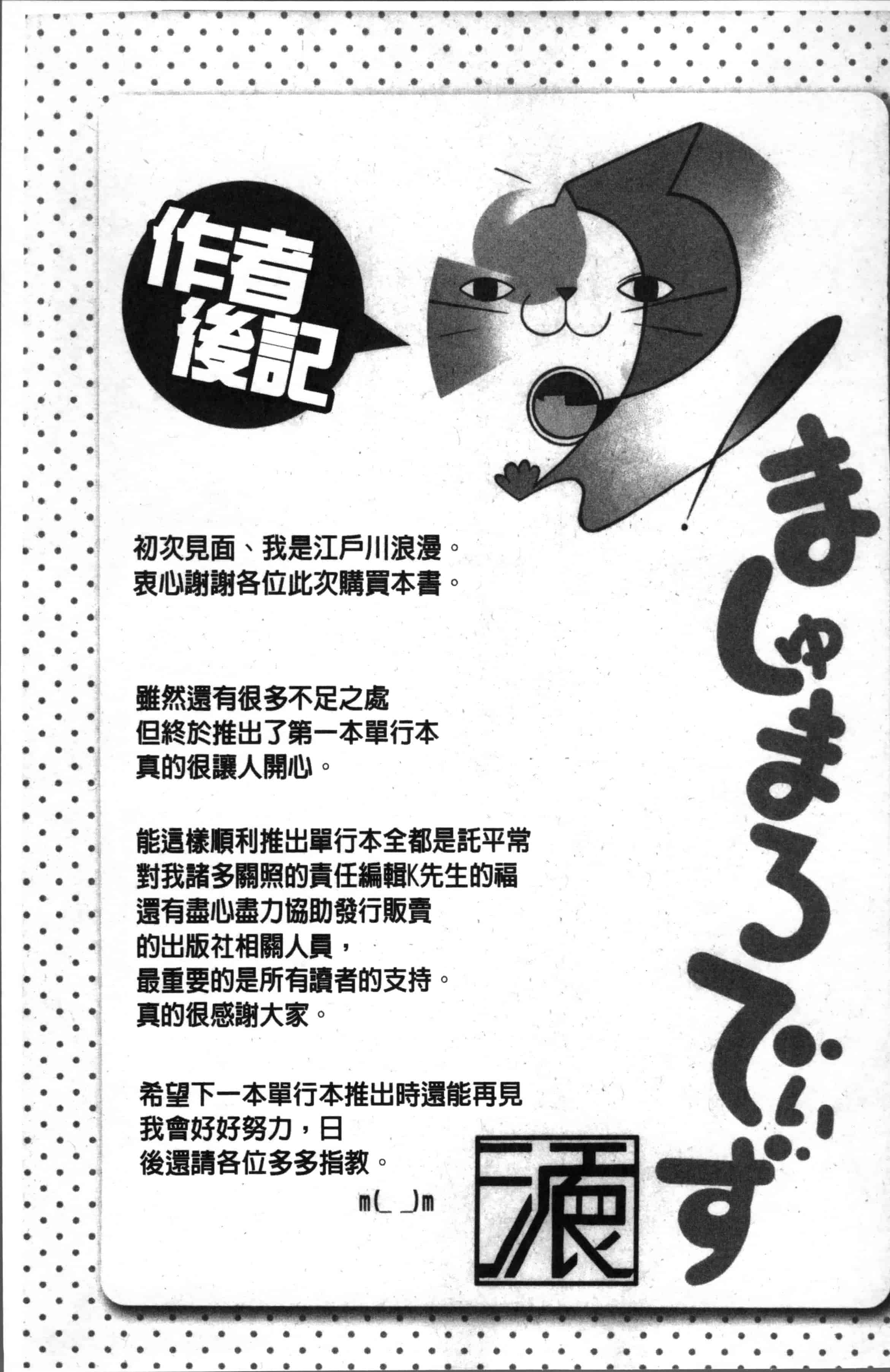 汉化版-[江戸川浪漫] ましゅまろでぃず [4K[S版]掃圖組]_第6集