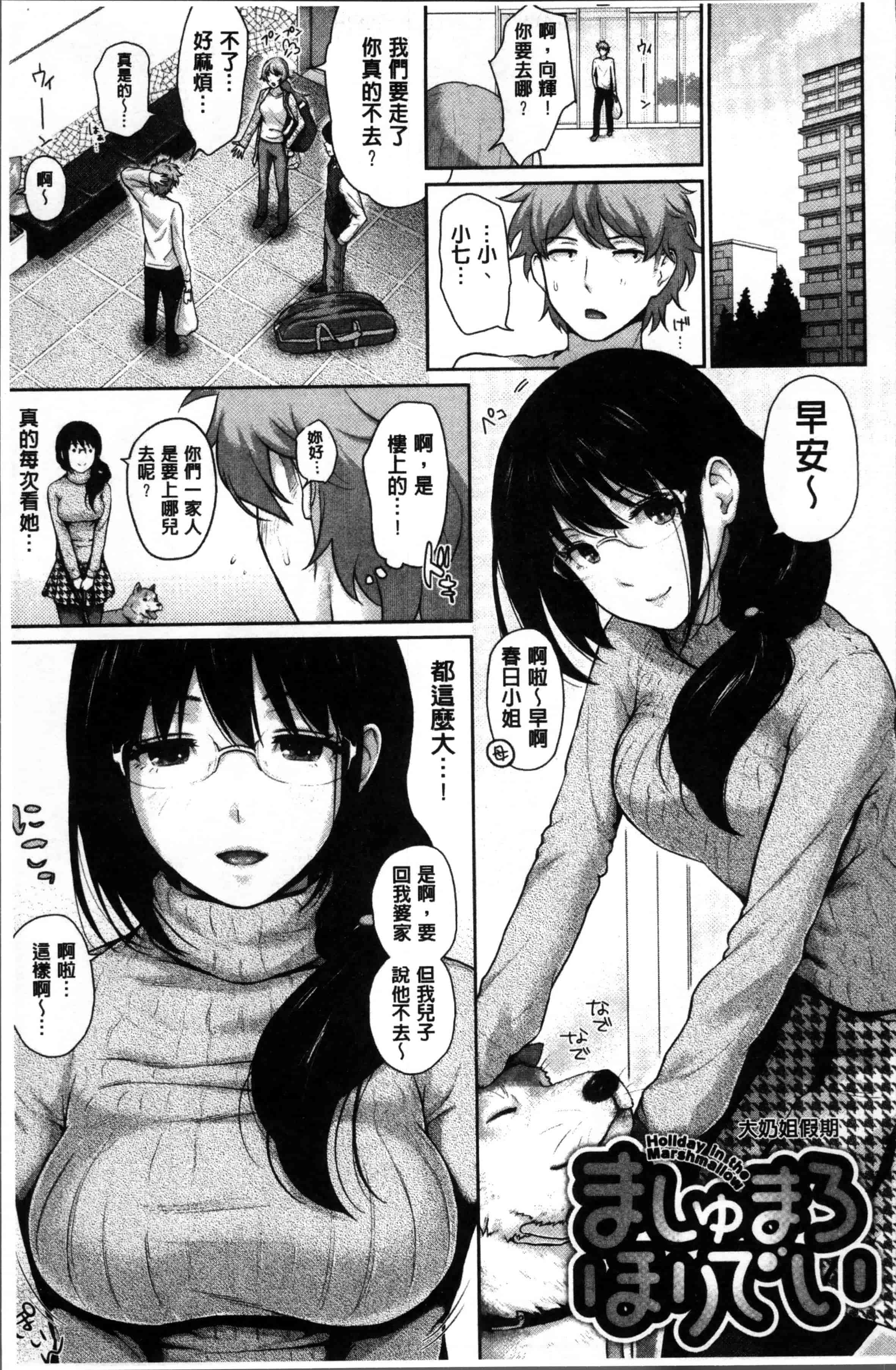 汉化版-[江戸川浪漫] ましゅまろでぃず [4K[S版]掃圖組]_第1集