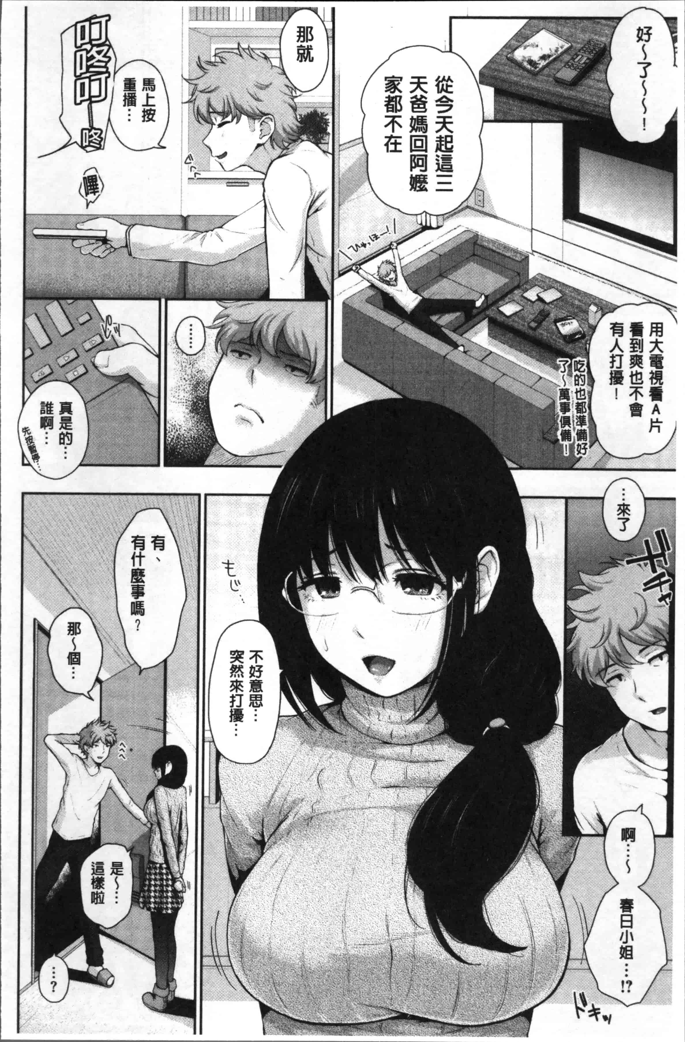 汉化版-[江戸川浪漫] ましゅまろでぃず [4K[S版]掃圖組]_第1集