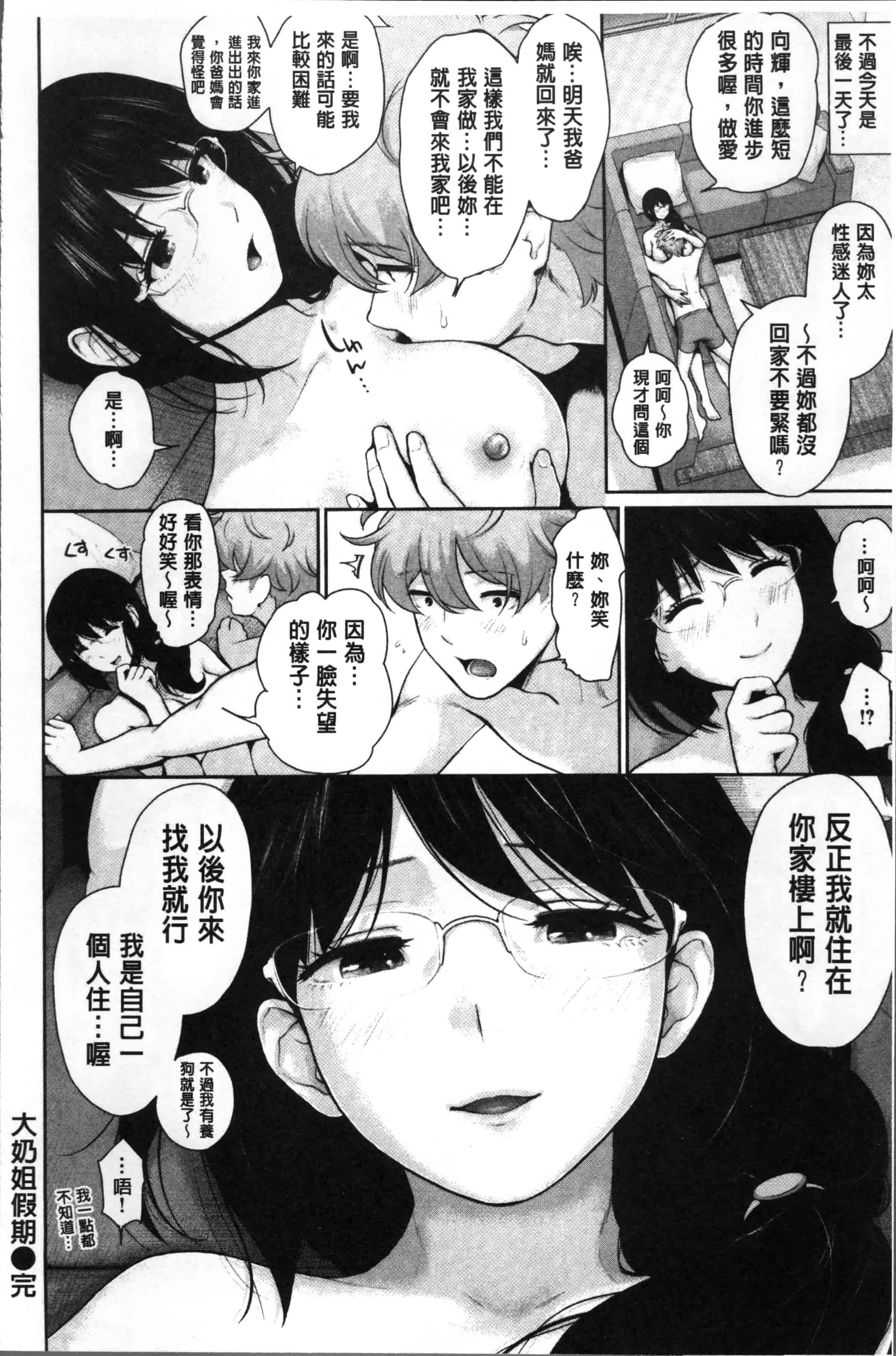 汉化版-[江戸川浪漫] ましゅまろでぃず [4K[S版]掃圖組]_第2集