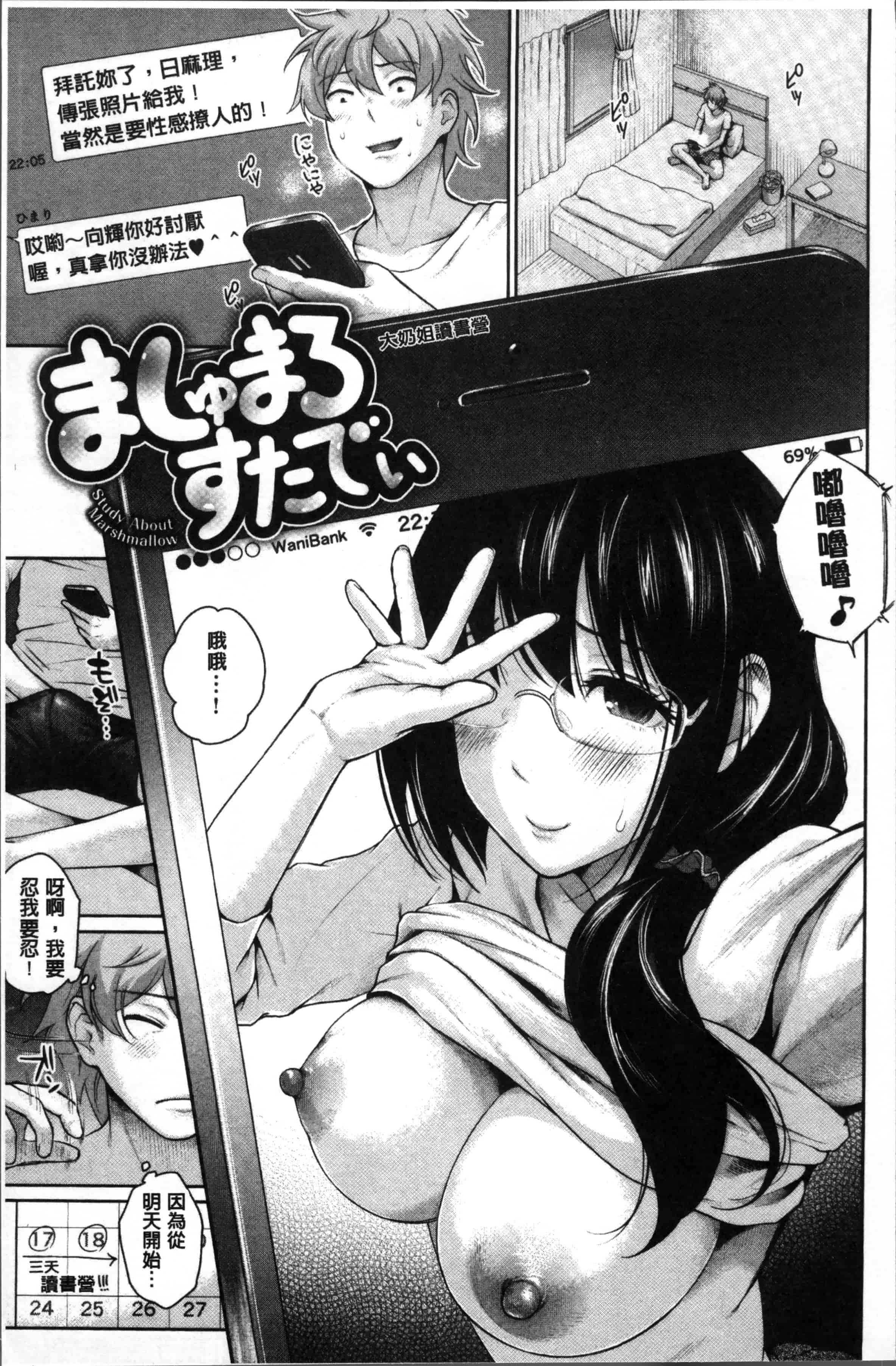 汉化版-[江戸川浪漫] ましゅまろでぃず [4K[S版]掃圖組]_第2集
