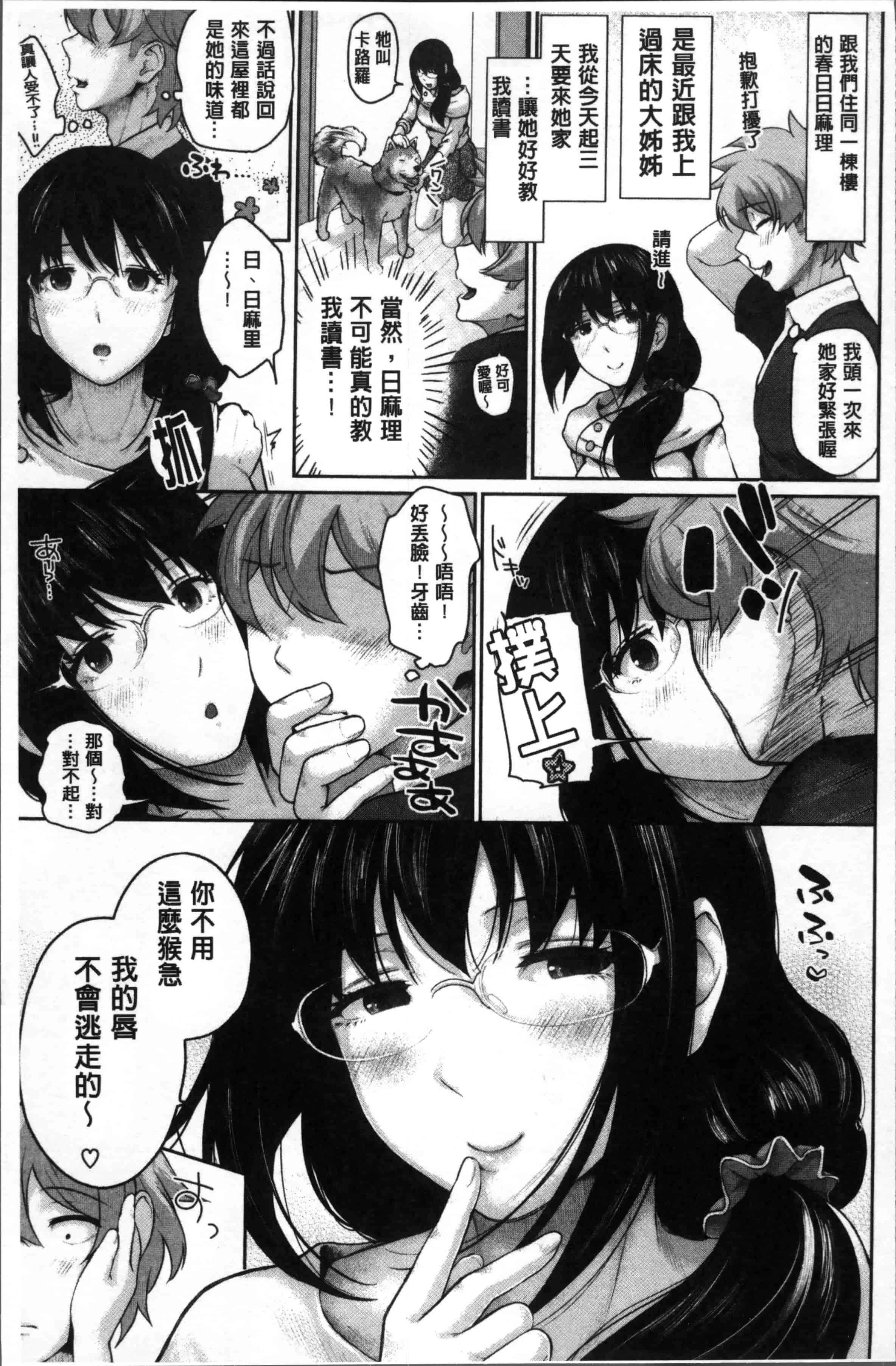 汉化版-[江戸川浪漫] ましゅまろでぃず [4K[S版]掃圖組]_第2集