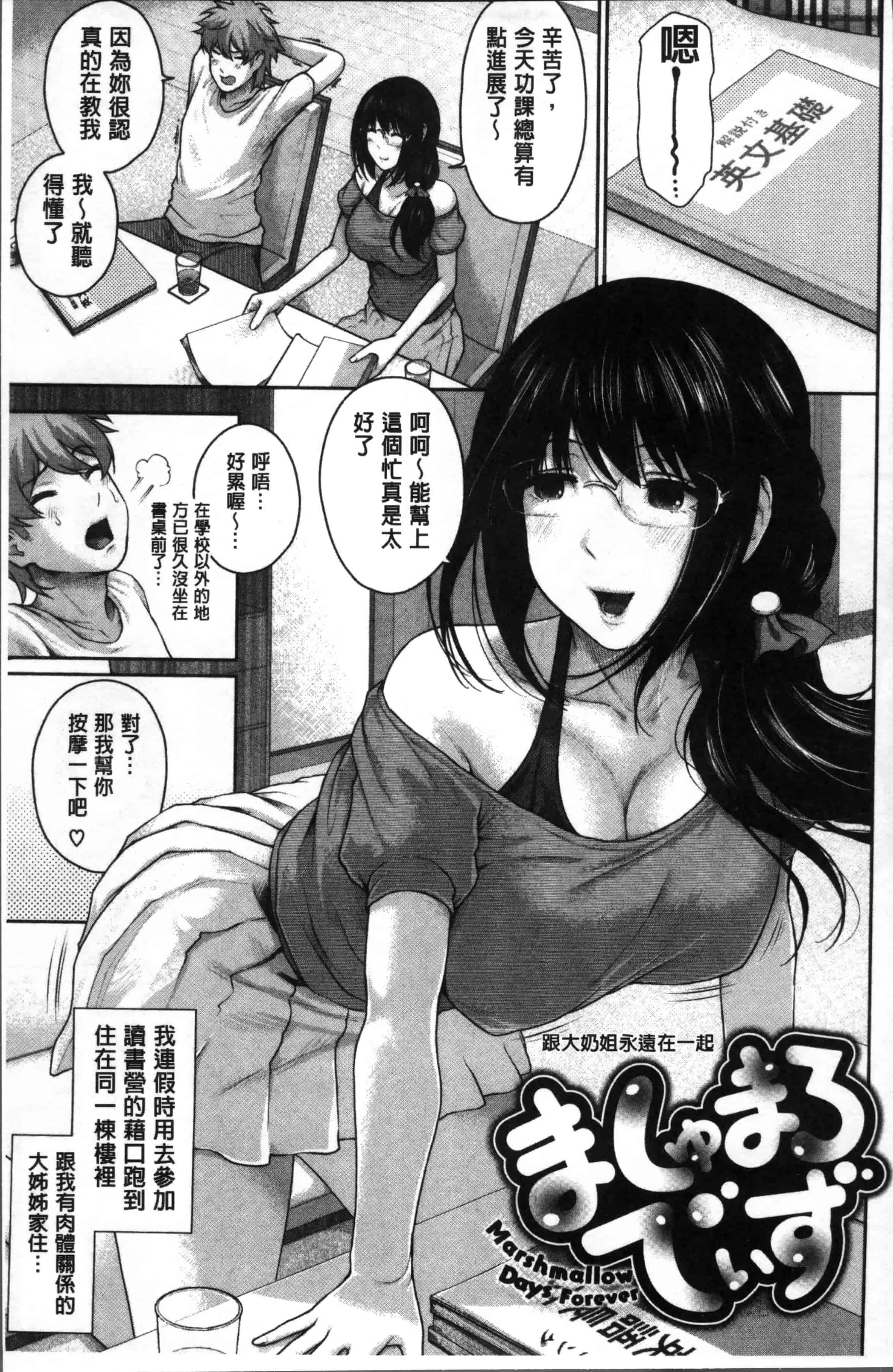 汉化版-[江戸川浪漫] ましゅまろでぃず [4K[S版]掃圖組]_第2集