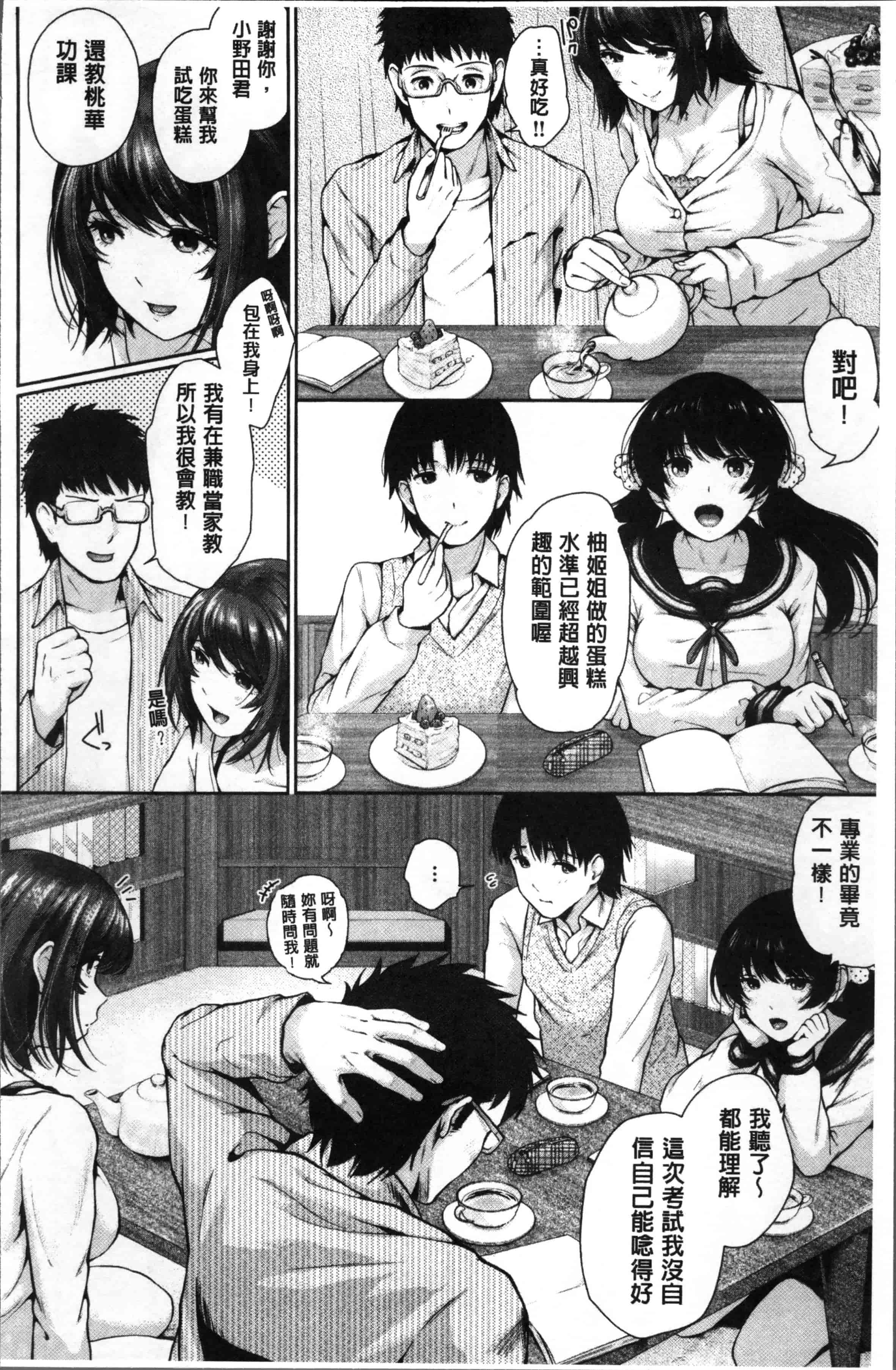 汉化版-[江戸川浪漫] ましゅまろでぃず [4K[S版]掃圖組]_第3集