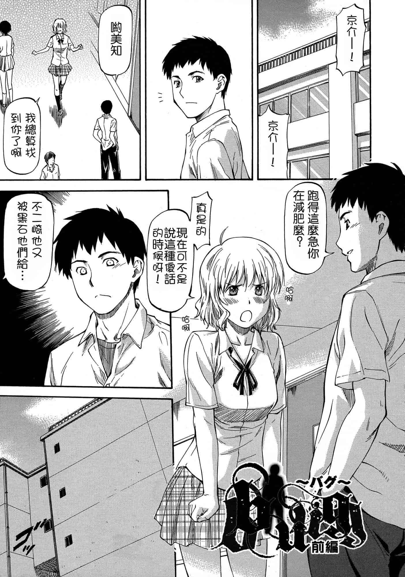 汉化版-[流一本] NTR少女_第3集