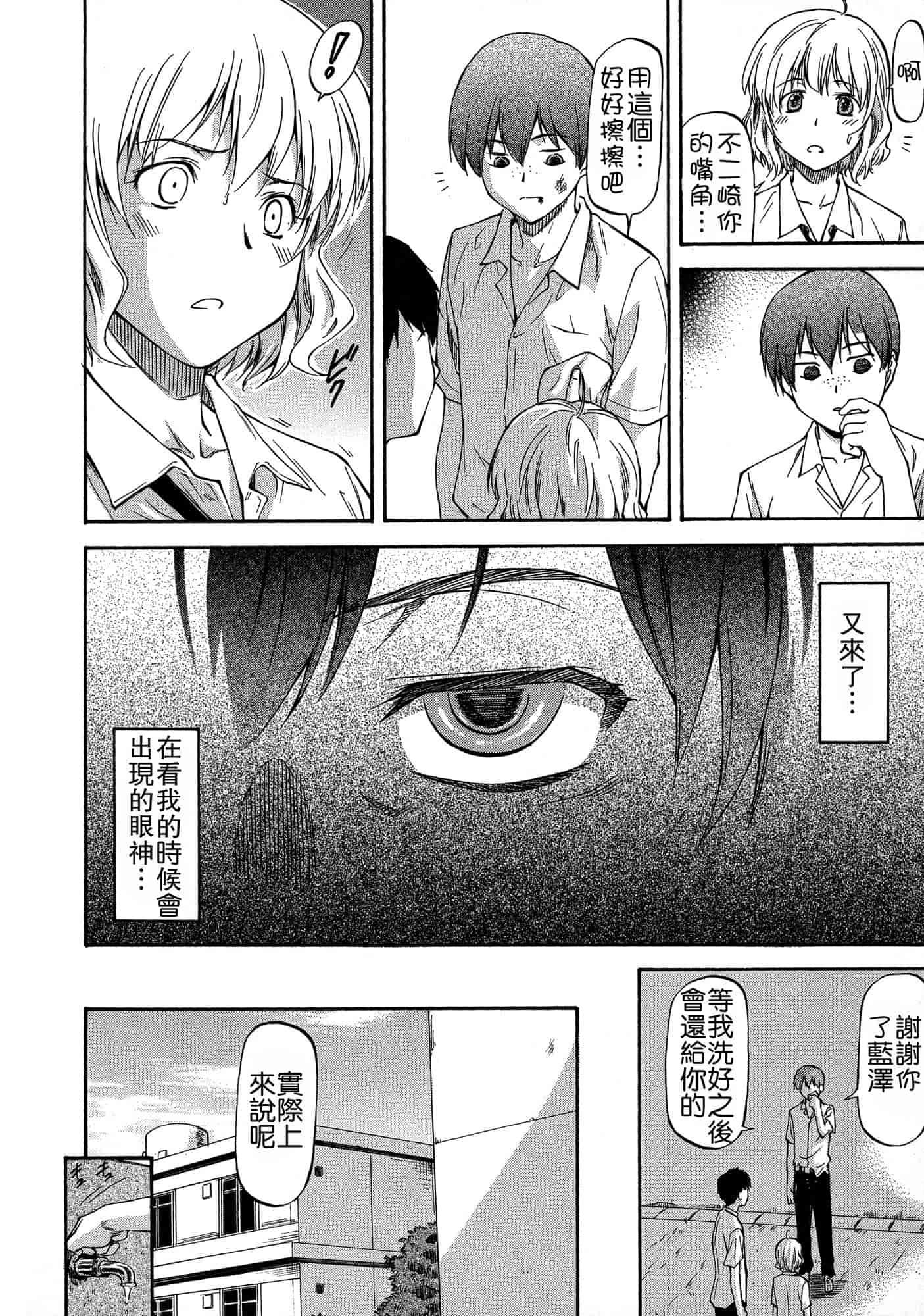 汉化版-[流一本] NTR少女_第3集
