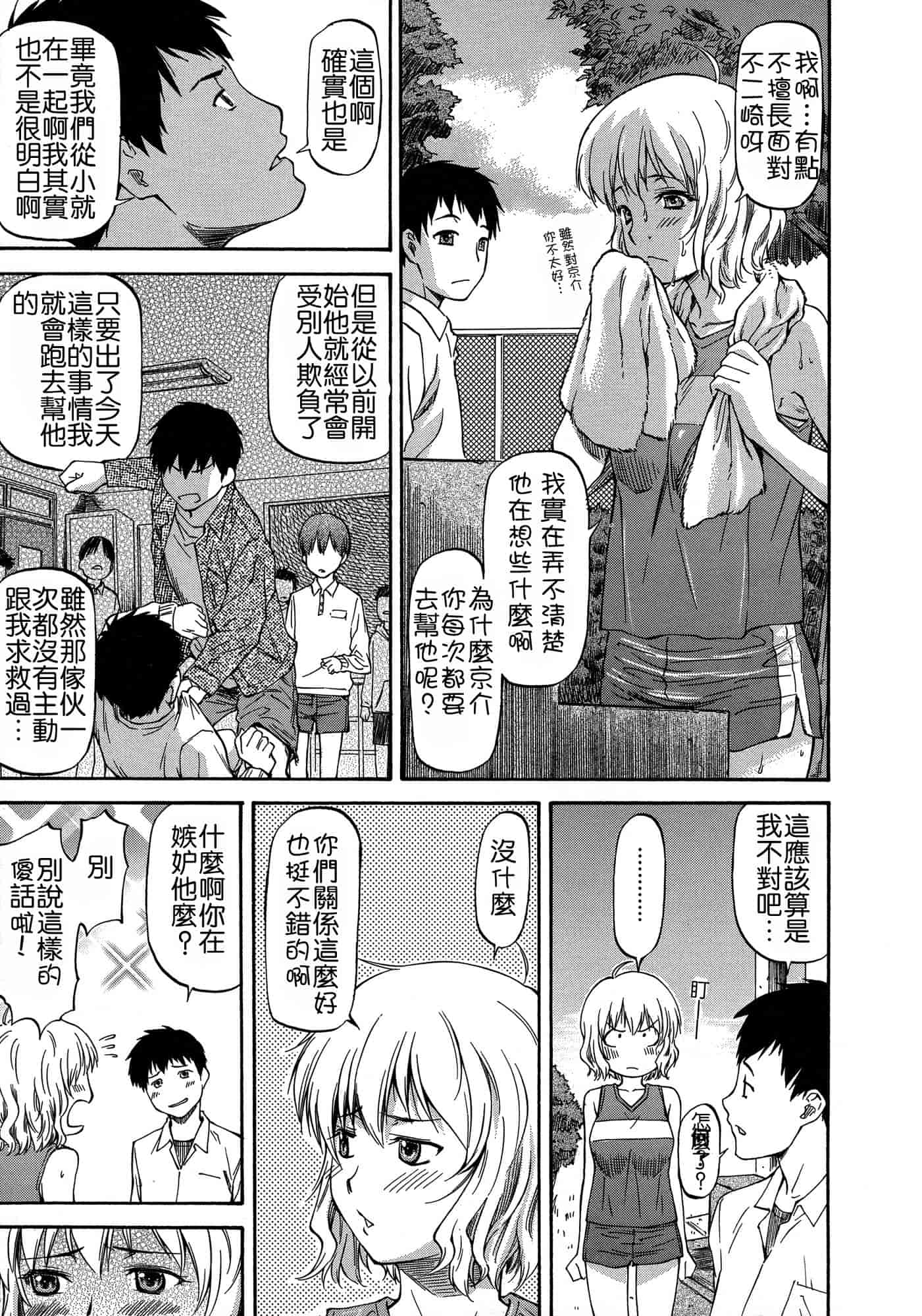 汉化版-[流一本] NTR少女_第3集