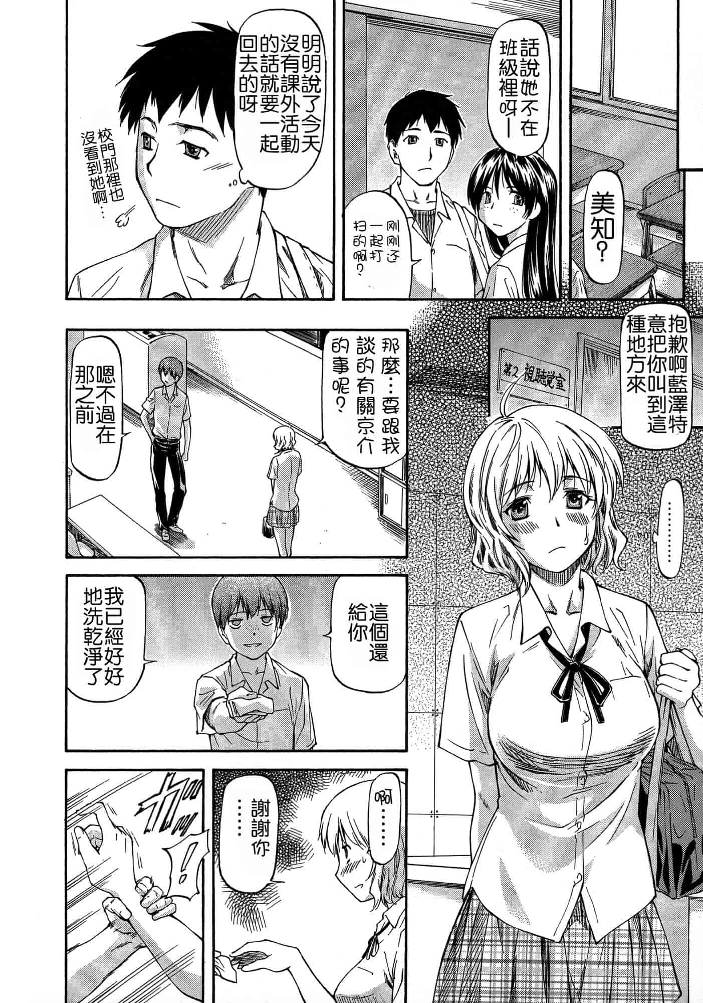 汉化版-[流一本] NTR少女_第3集