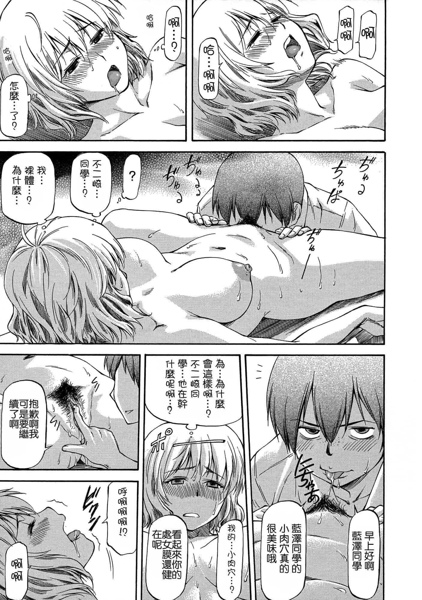 汉化版-[流一本] NTR少女_第3集