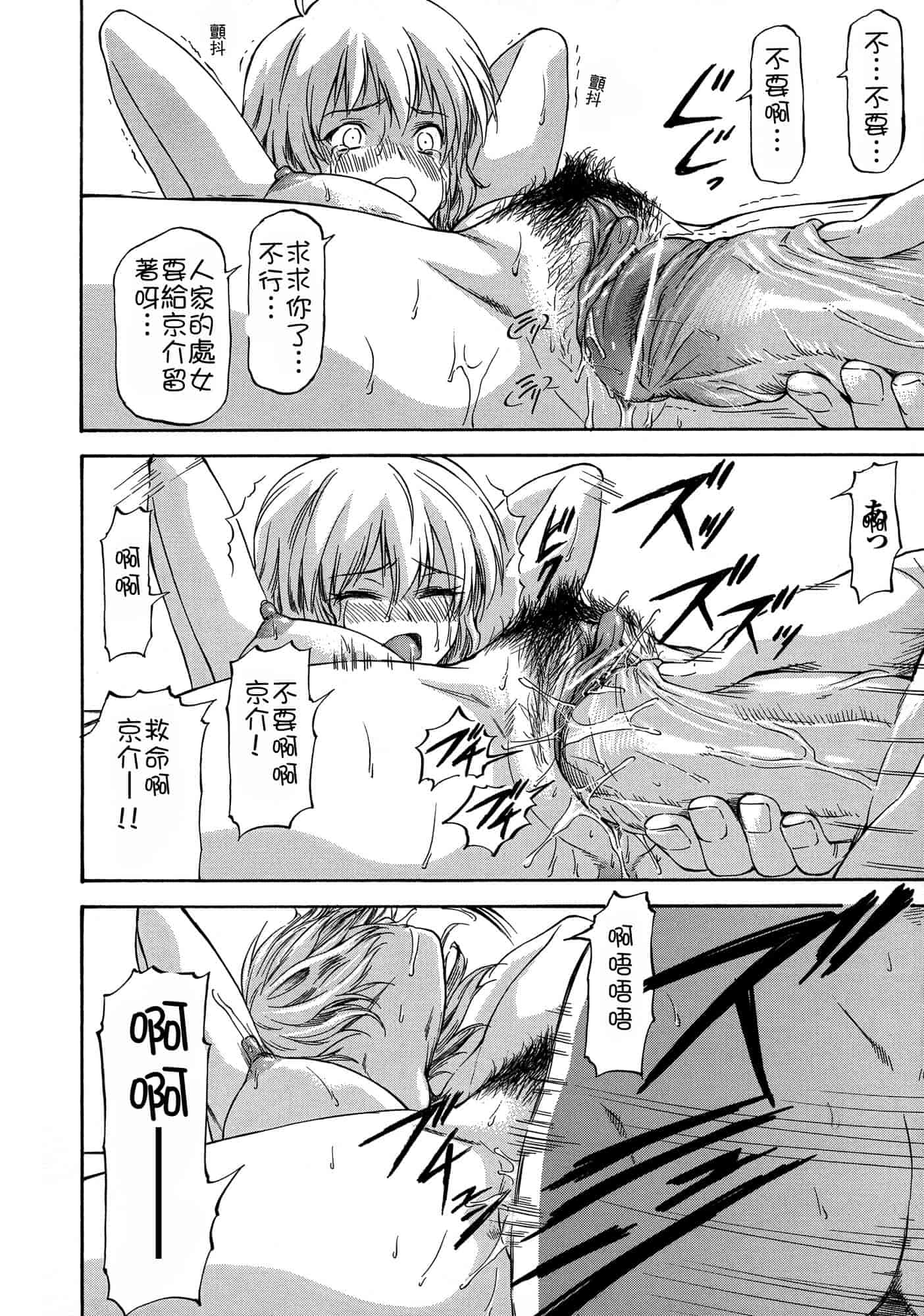 汉化版-[流一本] NTR少女_第3集