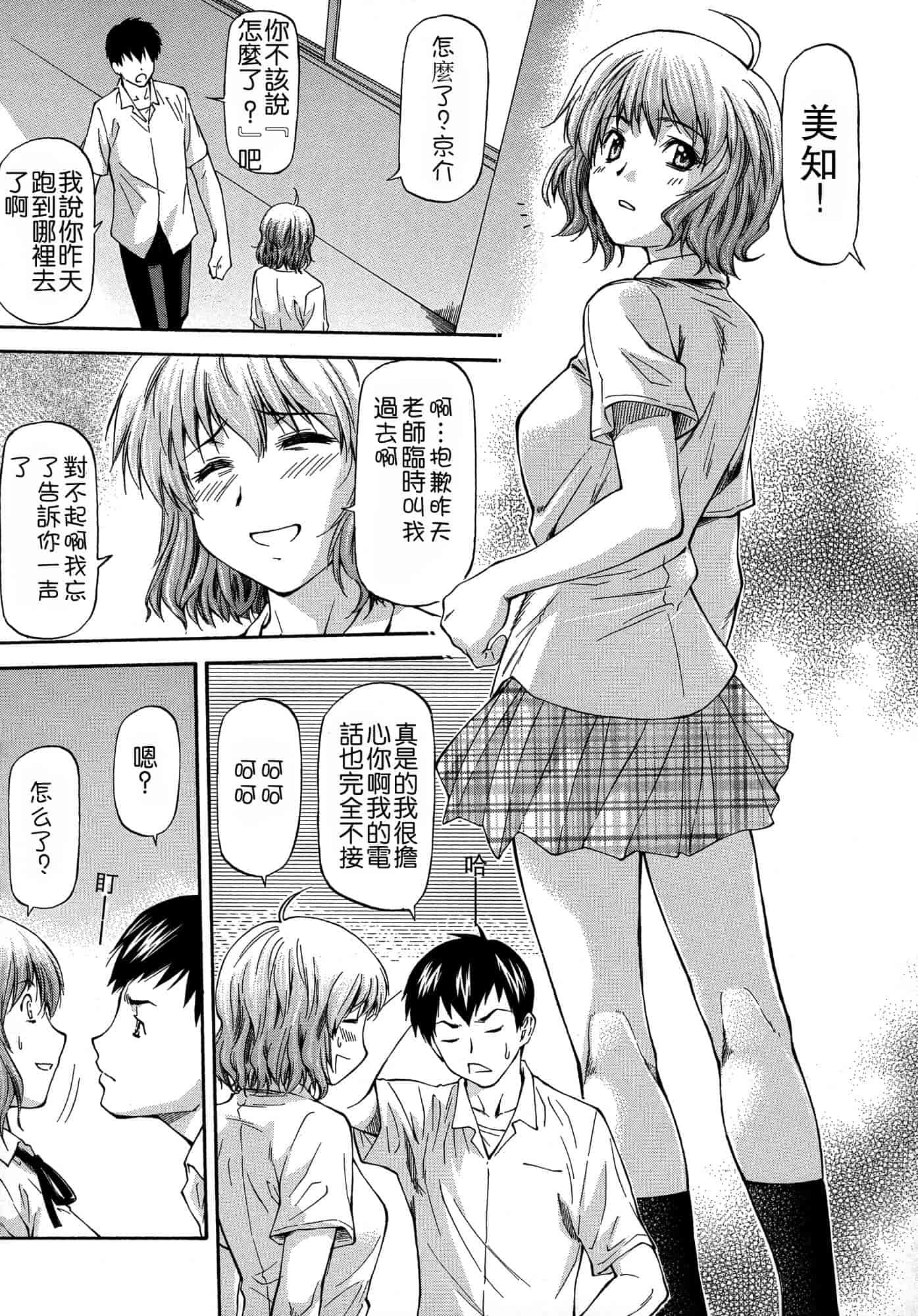 汉化版-[流一本] NTR少女_第4集