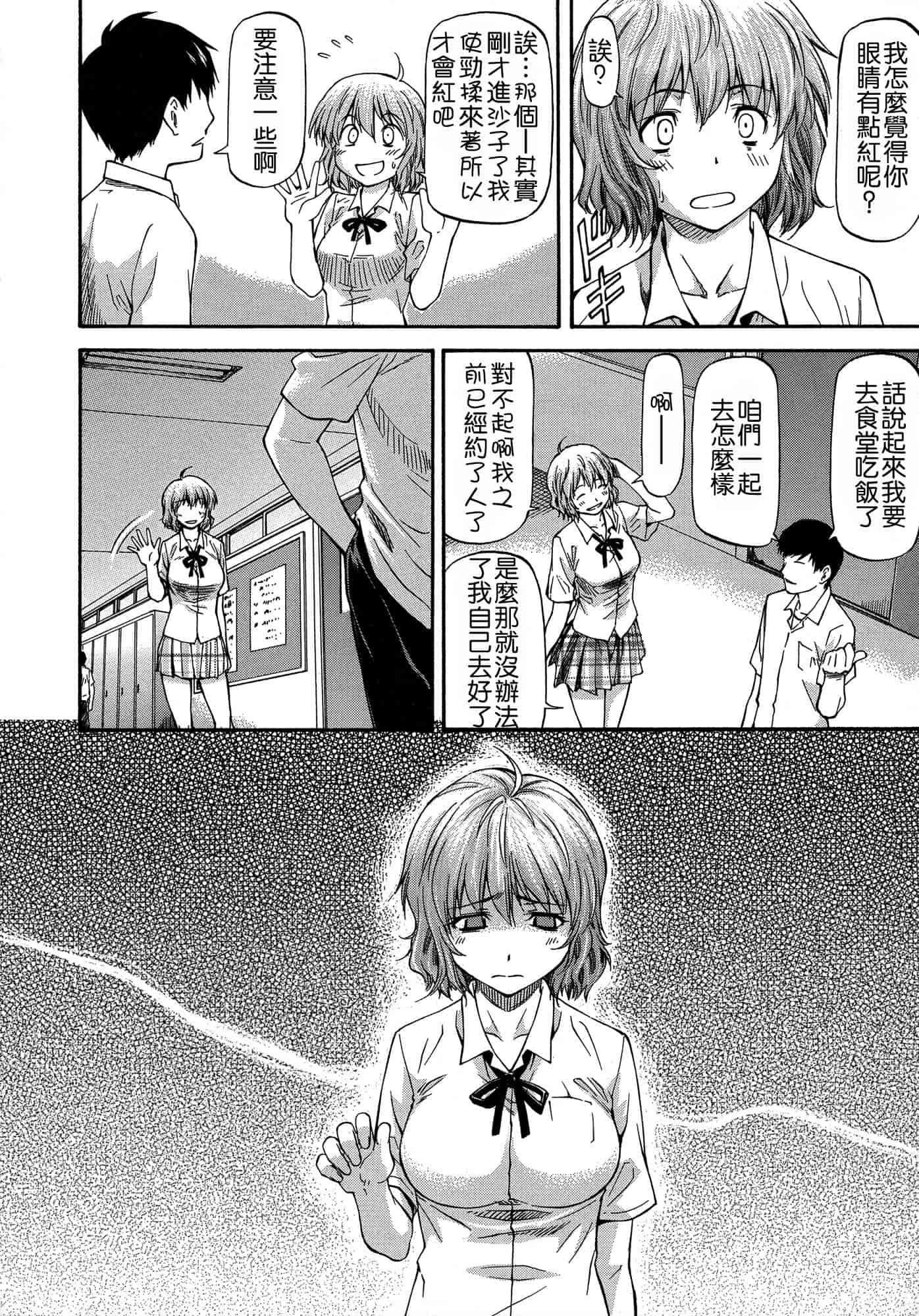 汉化版-[流一本] NTR少女_第4集