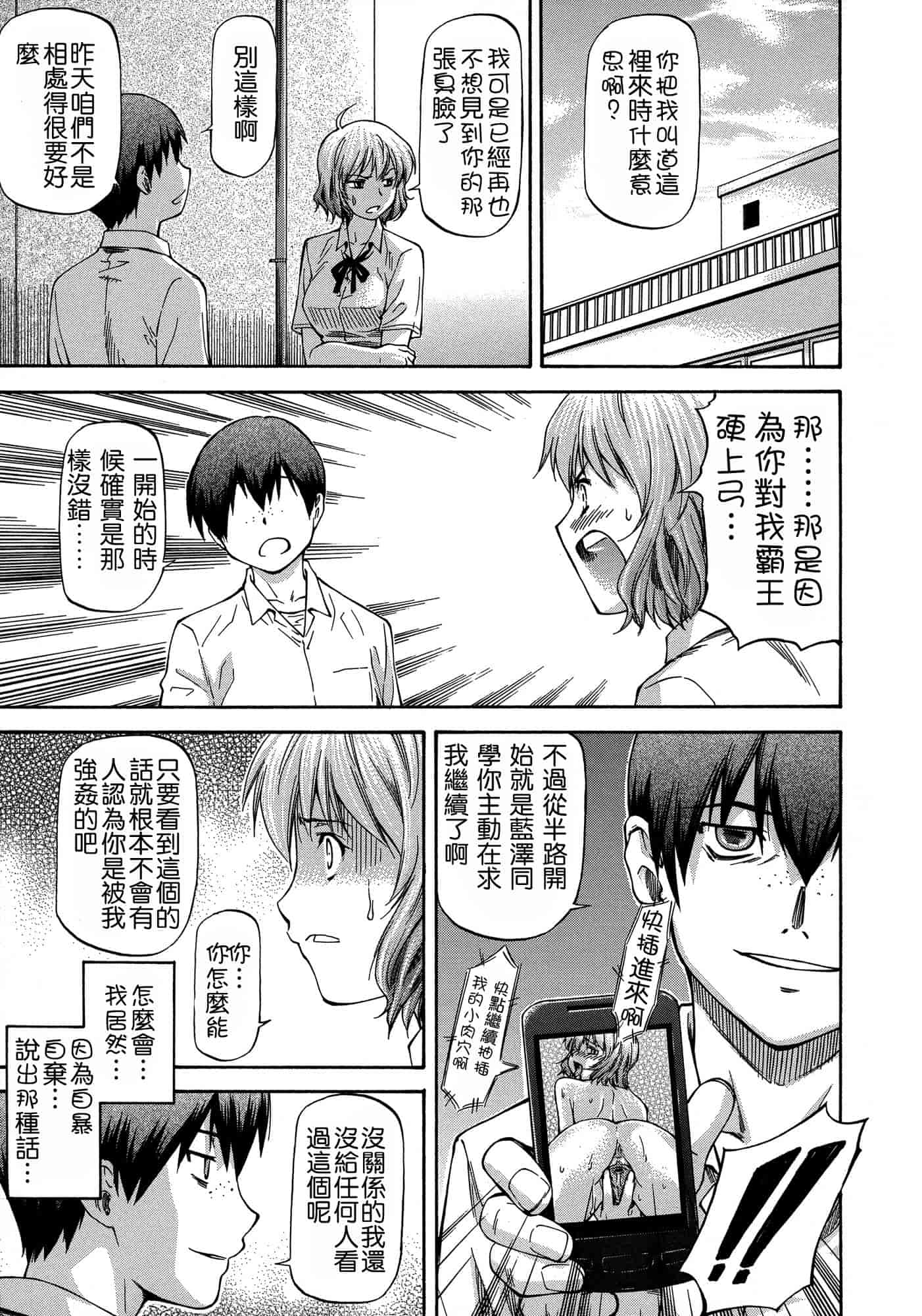 汉化版-[流一本] NTR少女_第4集