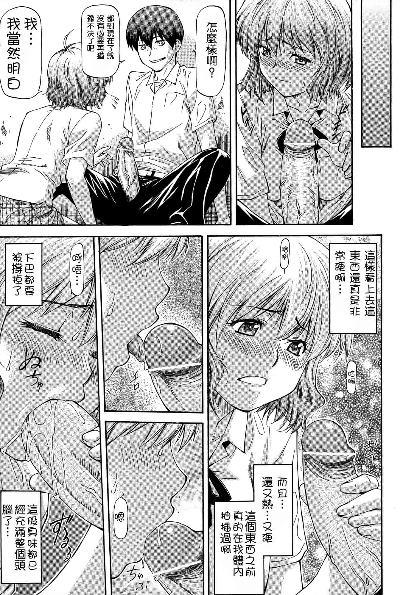汉化版-[流一本] NTR少女_第4集