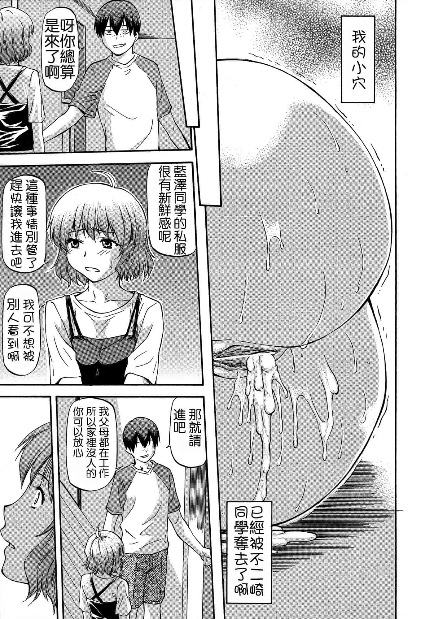 汉化版-[流一本] NTR少女_第4集