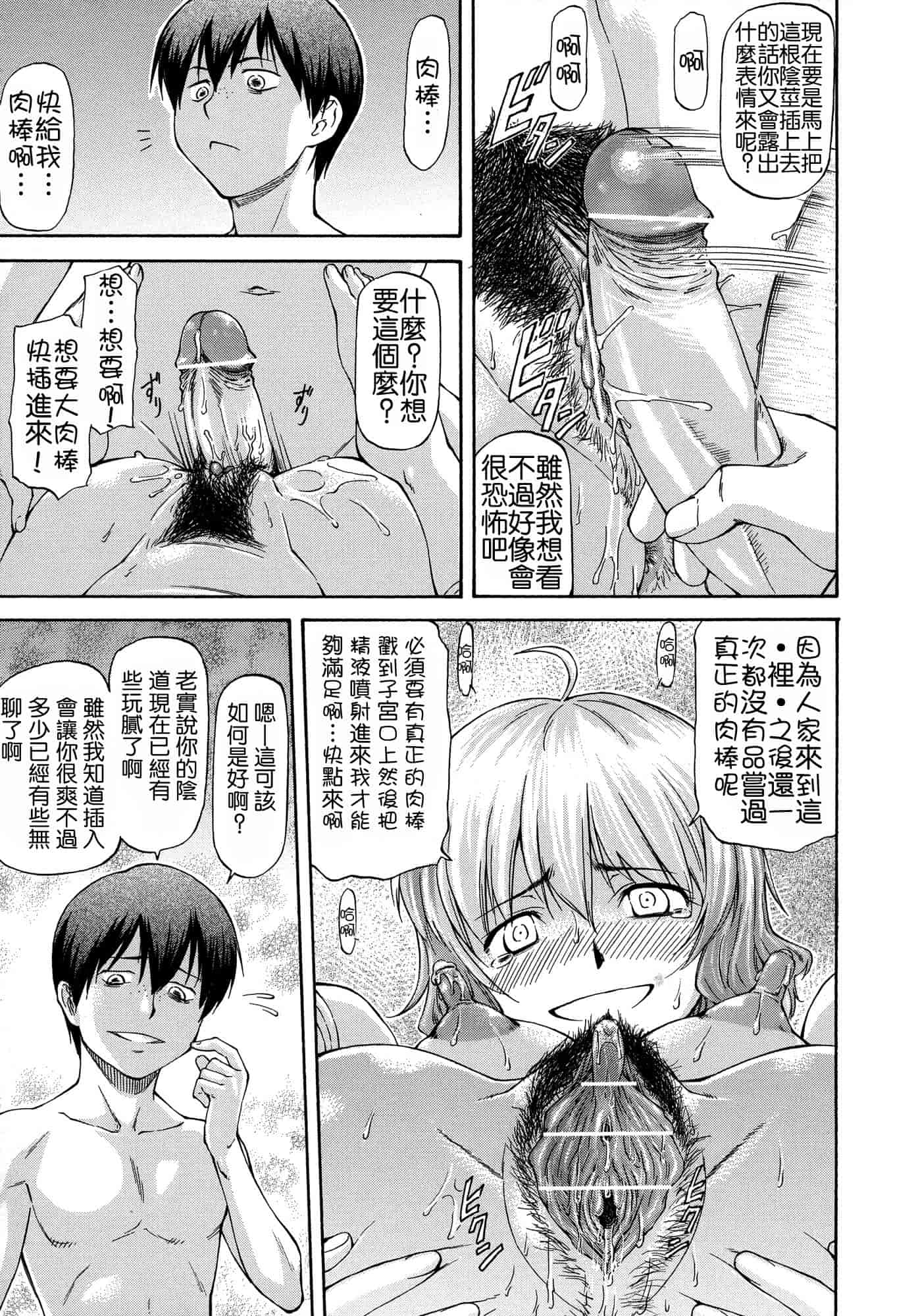 汉化版-[流一本] NTR少女_第4集
