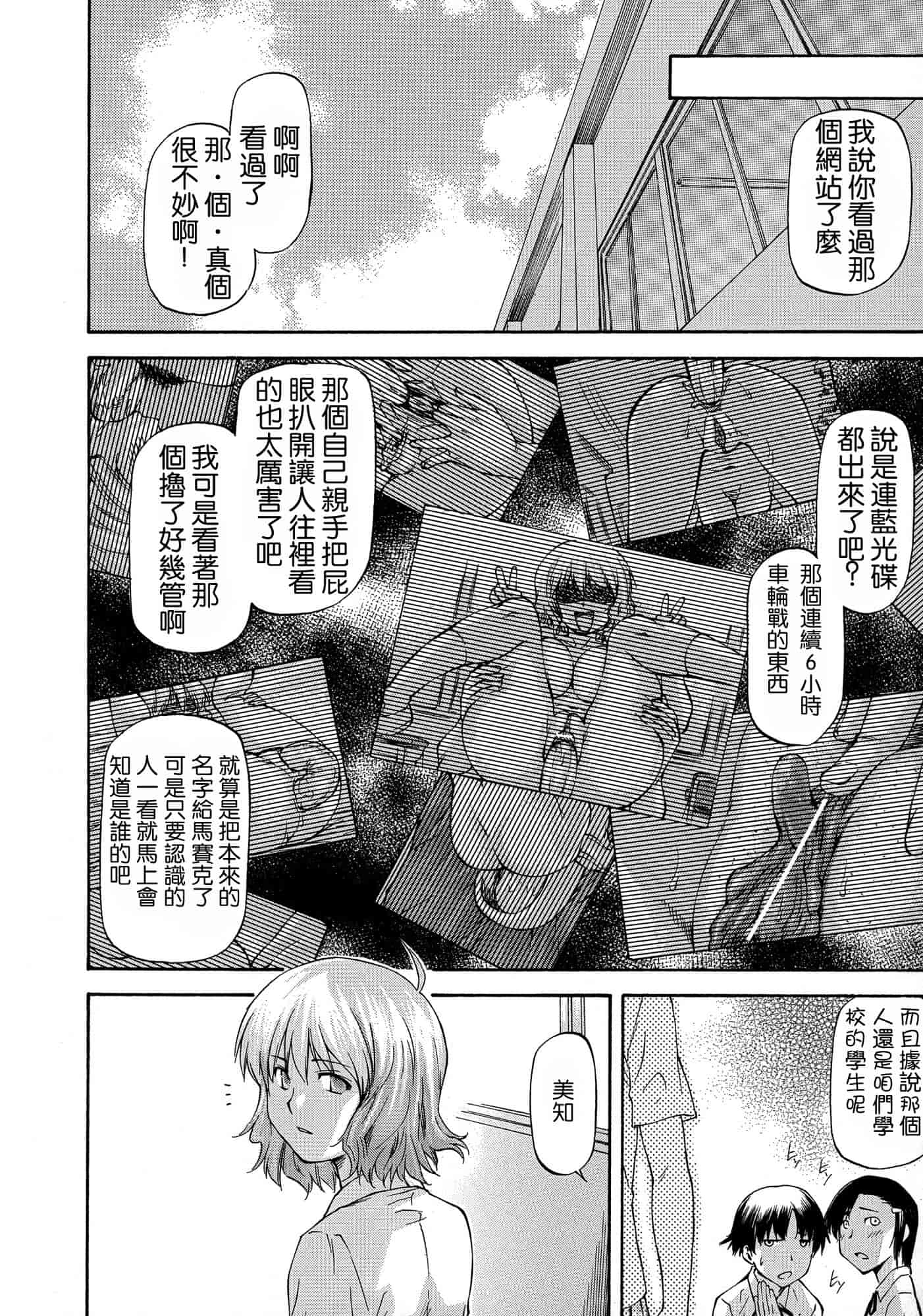 汉化版-[流一本] NTR少女_第5集