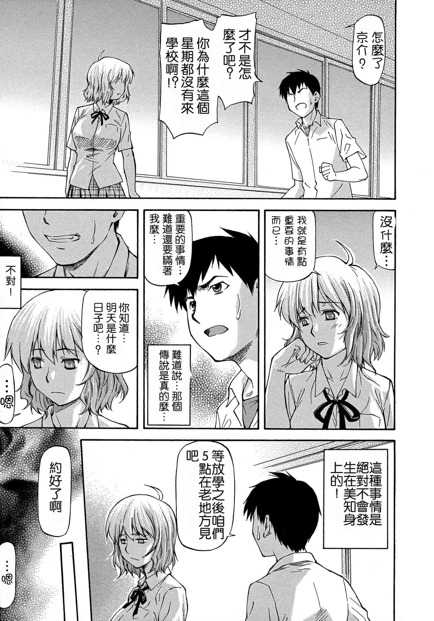 汉化版-[流一本] NTR少女_第5集