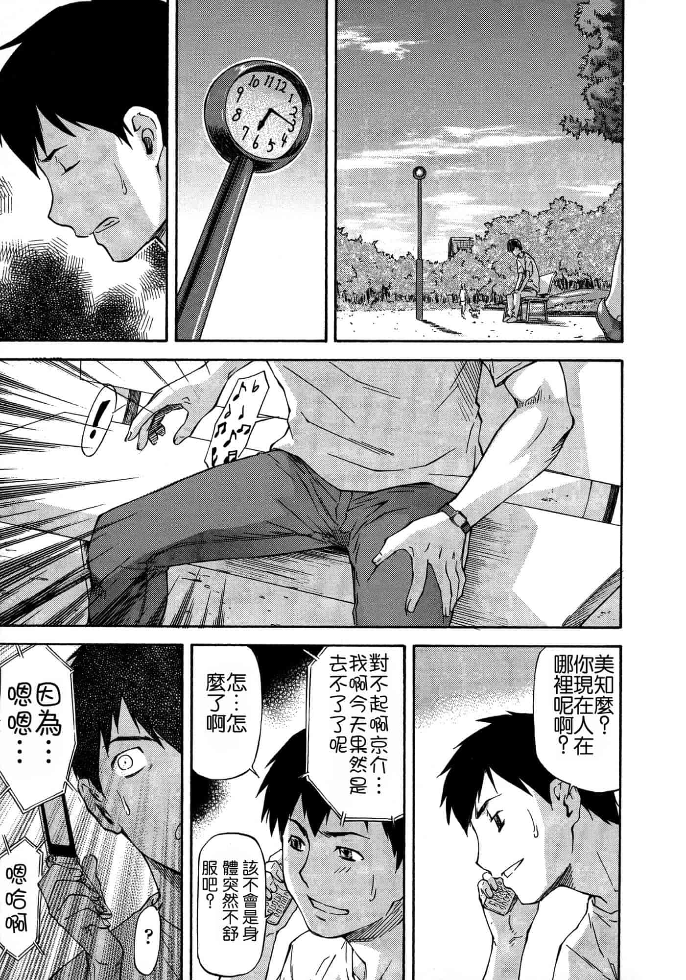 汉化版-[流一本] NTR少女_第5集