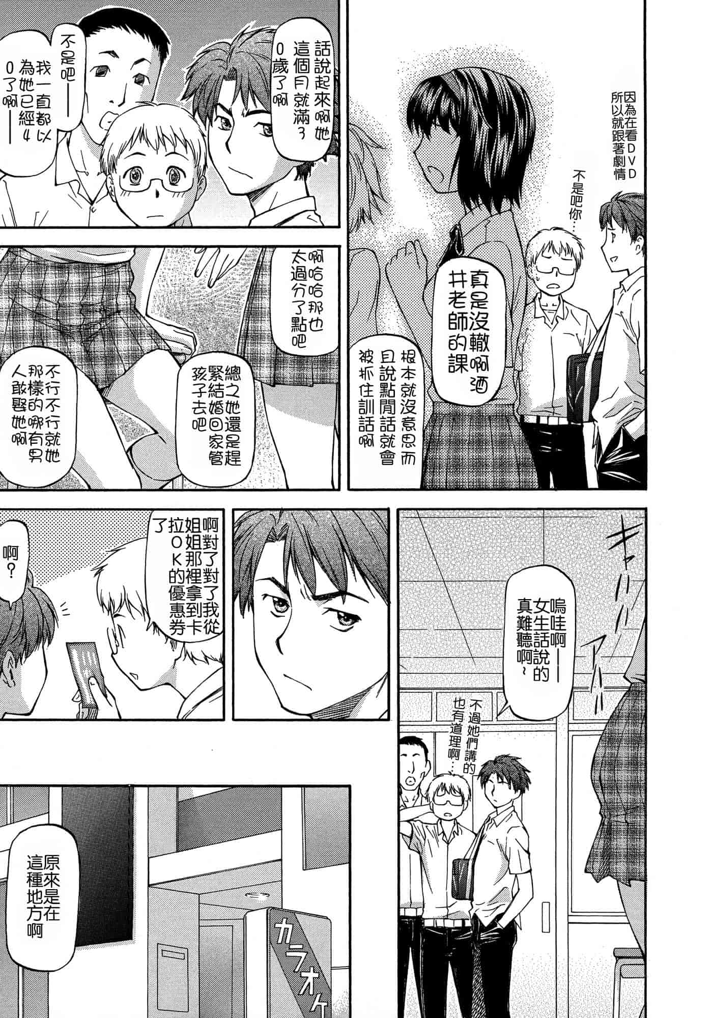 汉化版-[流一本] NTR少女_第5集