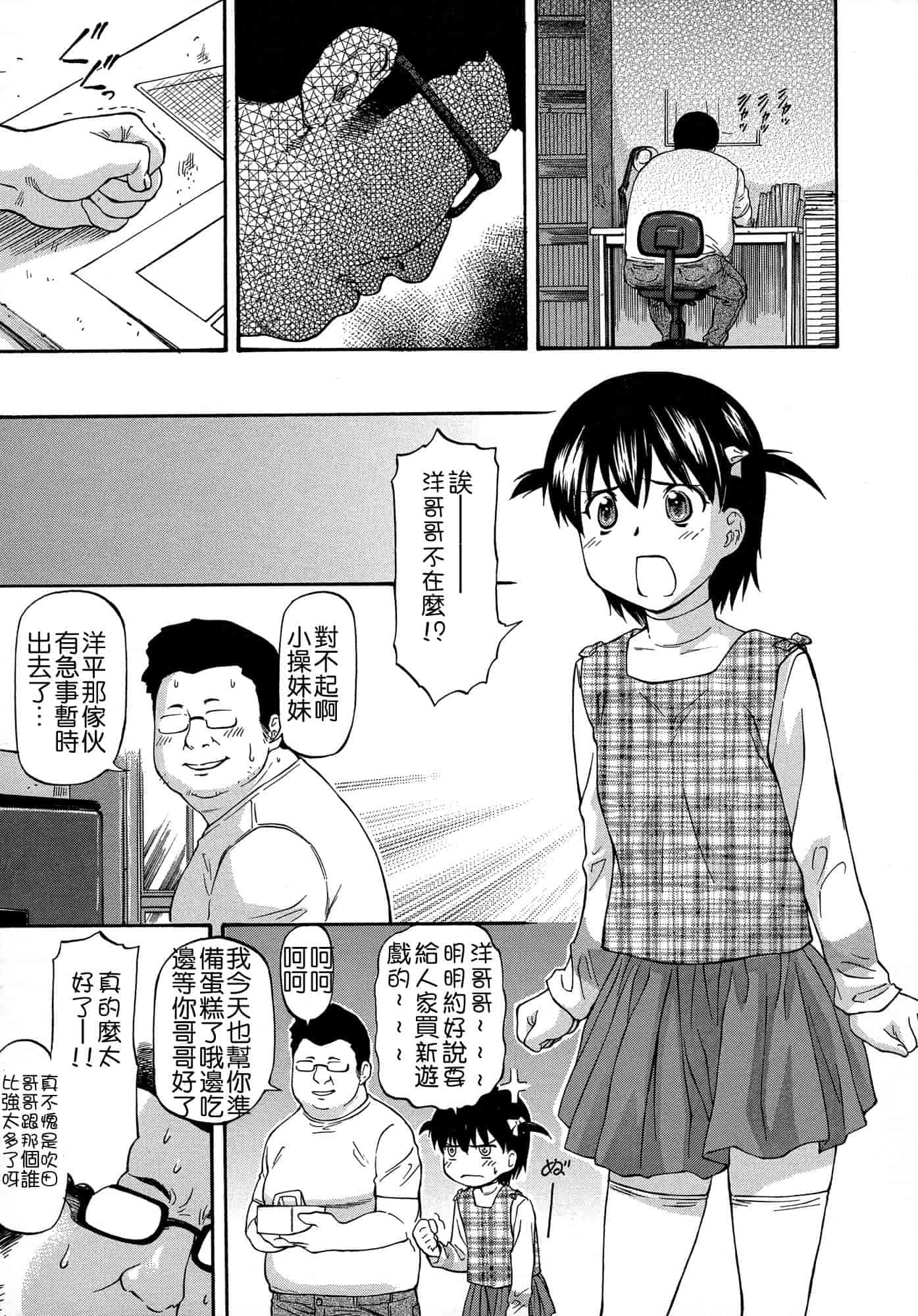 汉化版-[流一本] NTR少女_第1集
