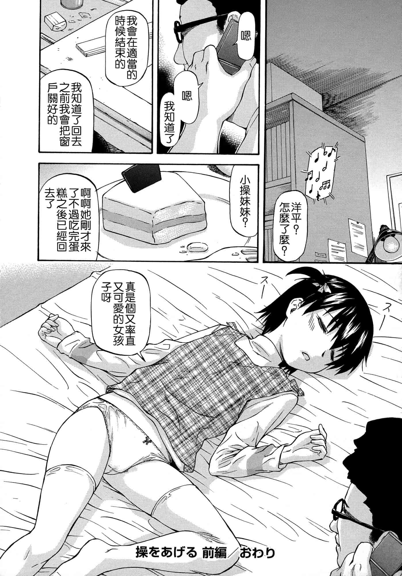 汉化版-[流一本] NTR少女_第1集