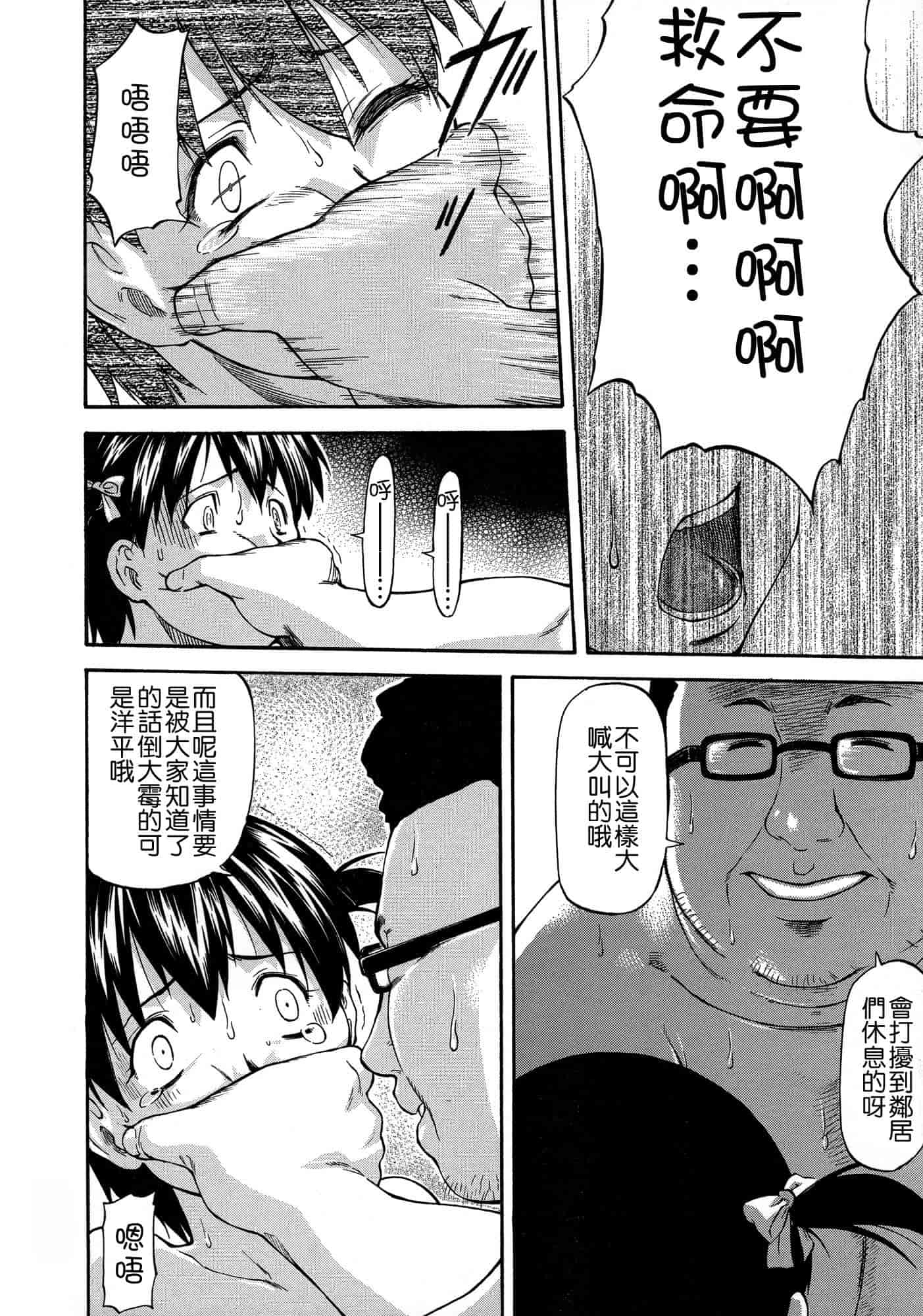 汉化版-[流一本] NTR少女_第2集