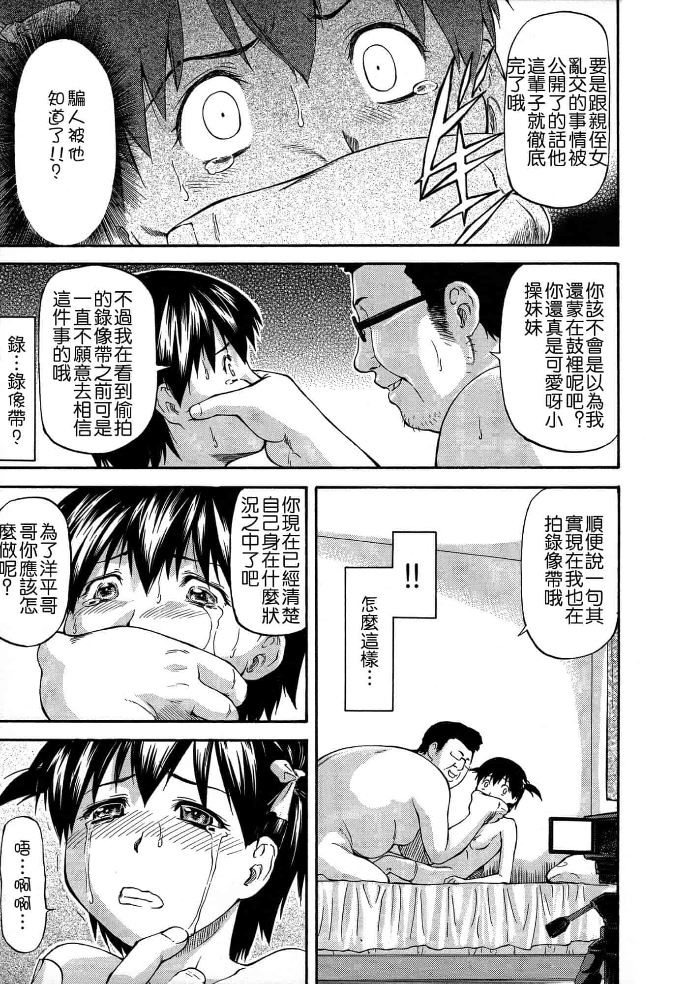 汉化版-[流一本] NTR少女_第2集