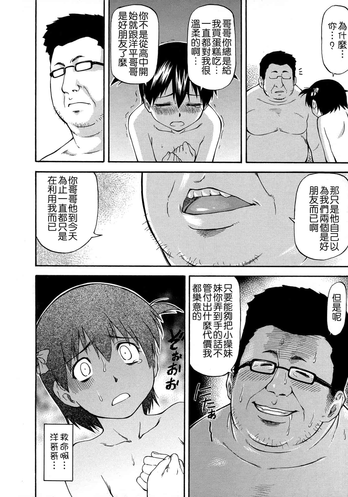 汉化版-[流一本] NTR少女_第2集