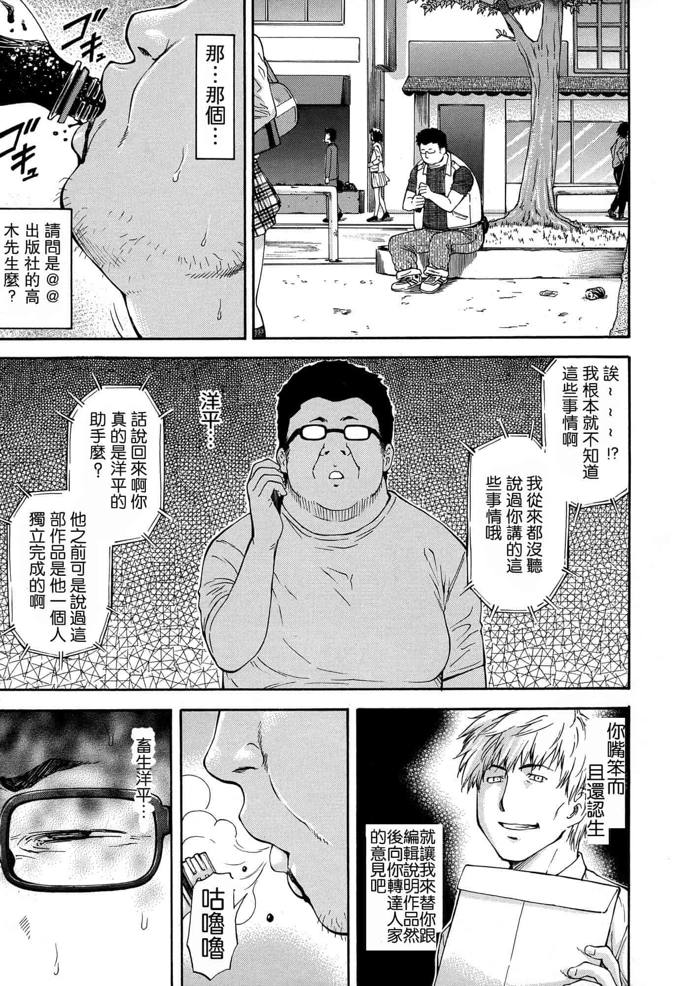 汉化版-[流一本] NTR少女_第2集