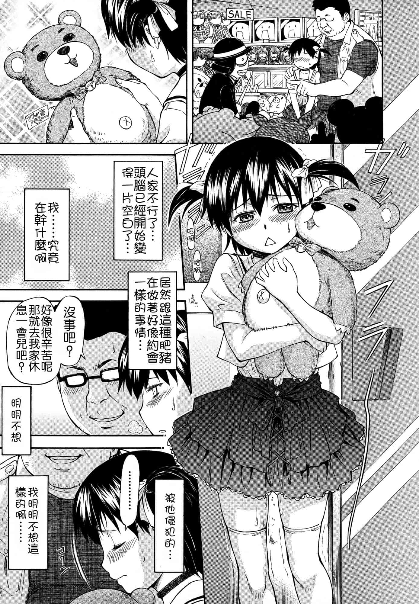 汉化版-[流一本] NTR少女_第2集
