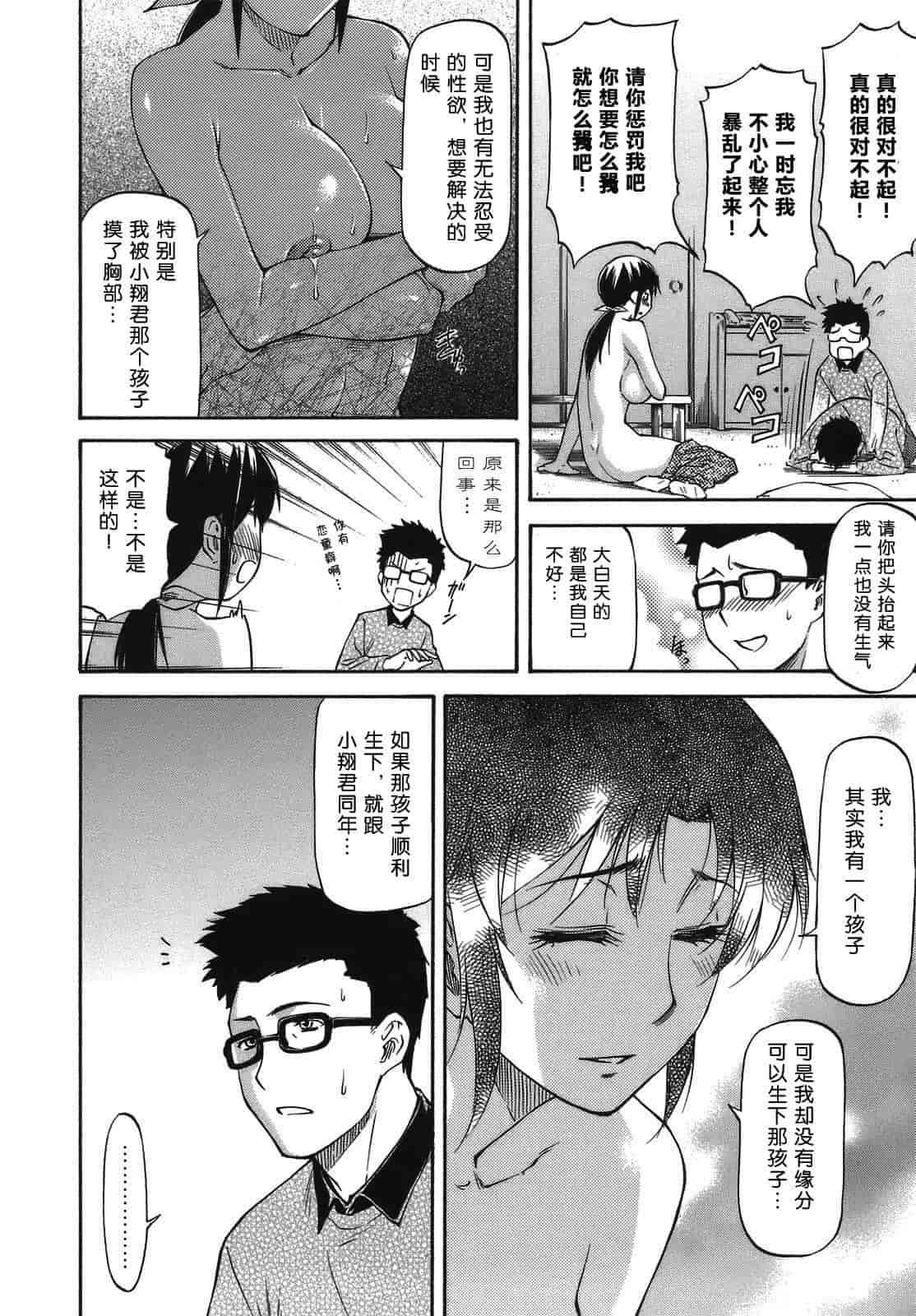 汉化版-[流一本] み～とほ～る_第3集