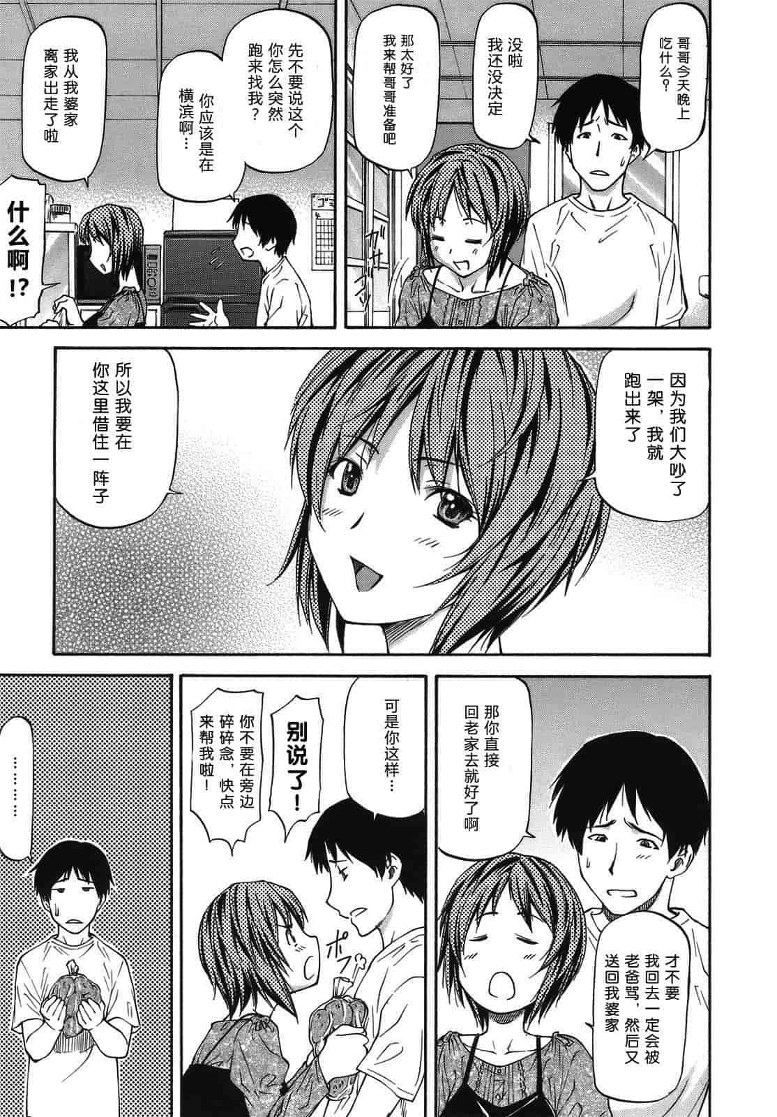 汉化版-[流一本] み～とほ～る_第3集