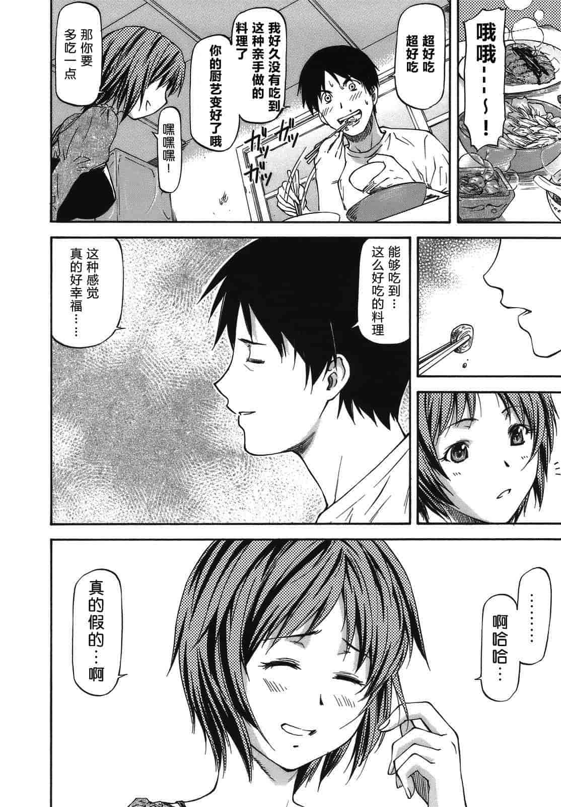 汉化版-[流一本] み～とほ～る_第3集
