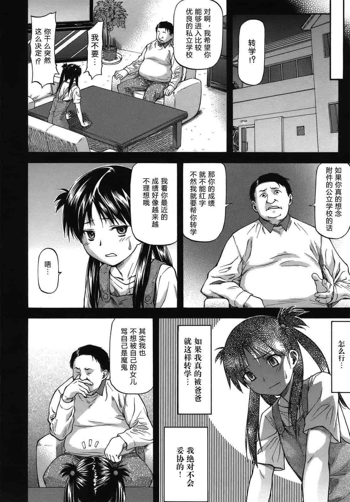 汉化版-[流一本] み～とほ～る_第4集