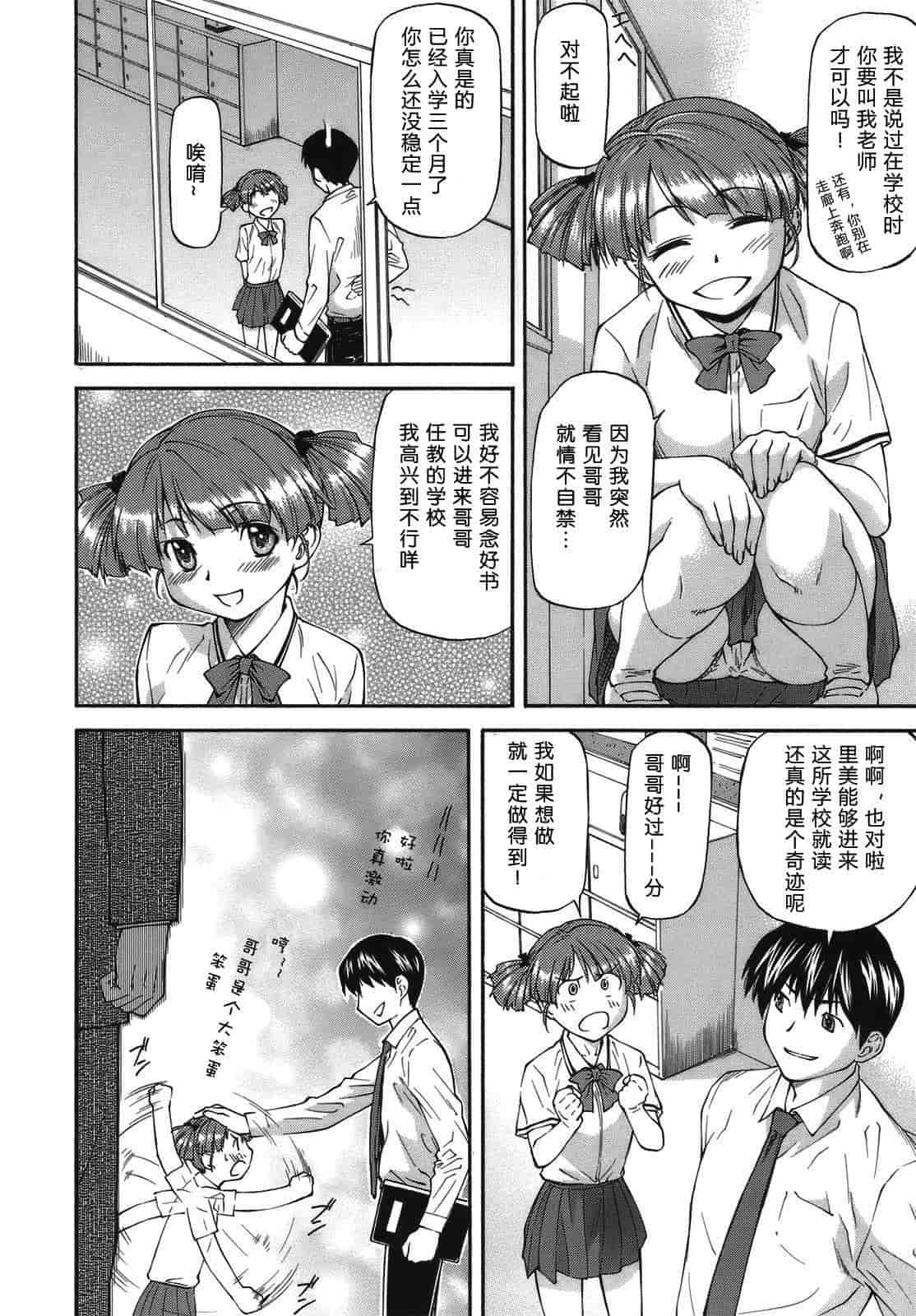 汉化版-[流一本] み～とほ～る_第5集