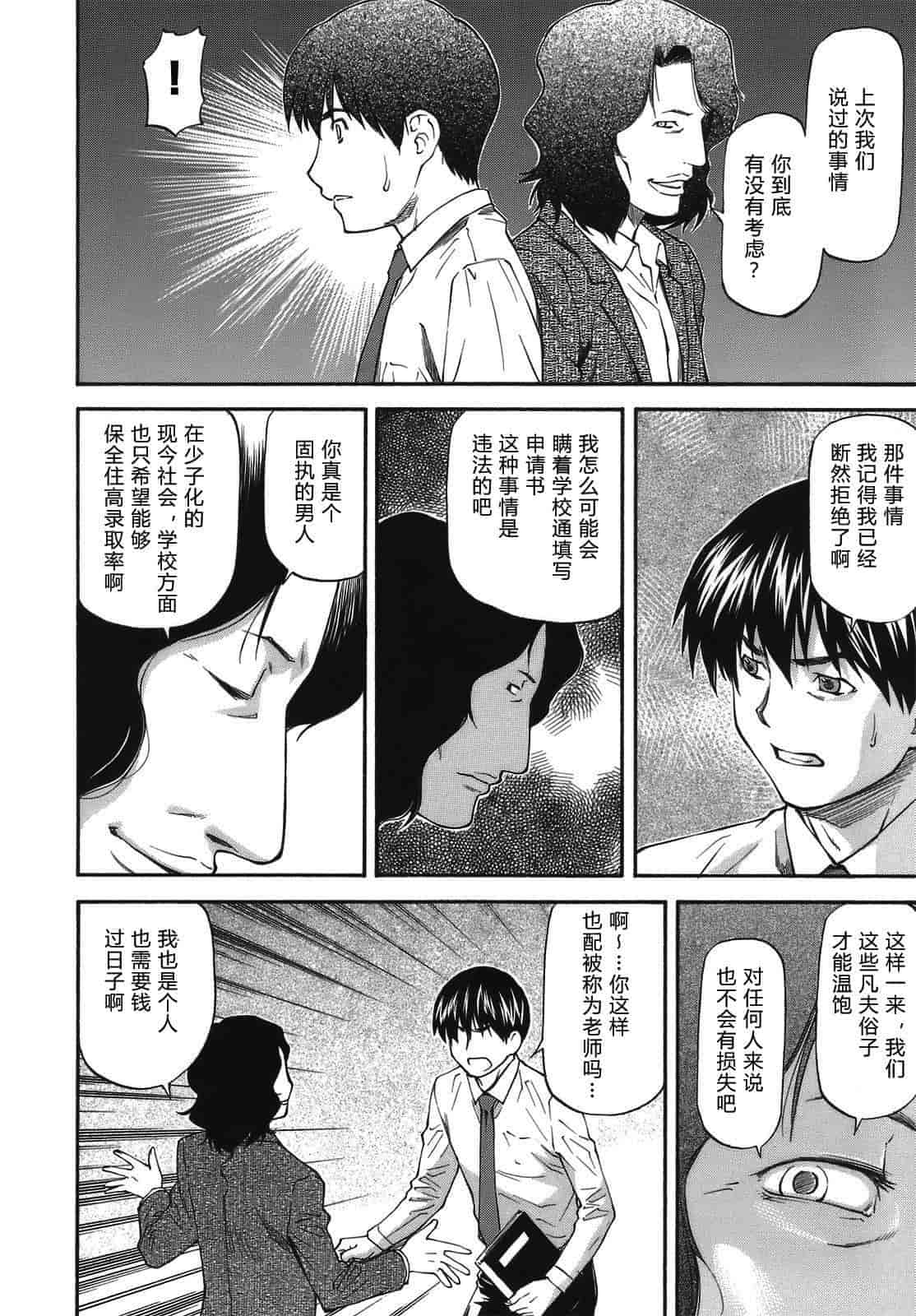 汉化版-[流一本] み～とほ～る_第5集
