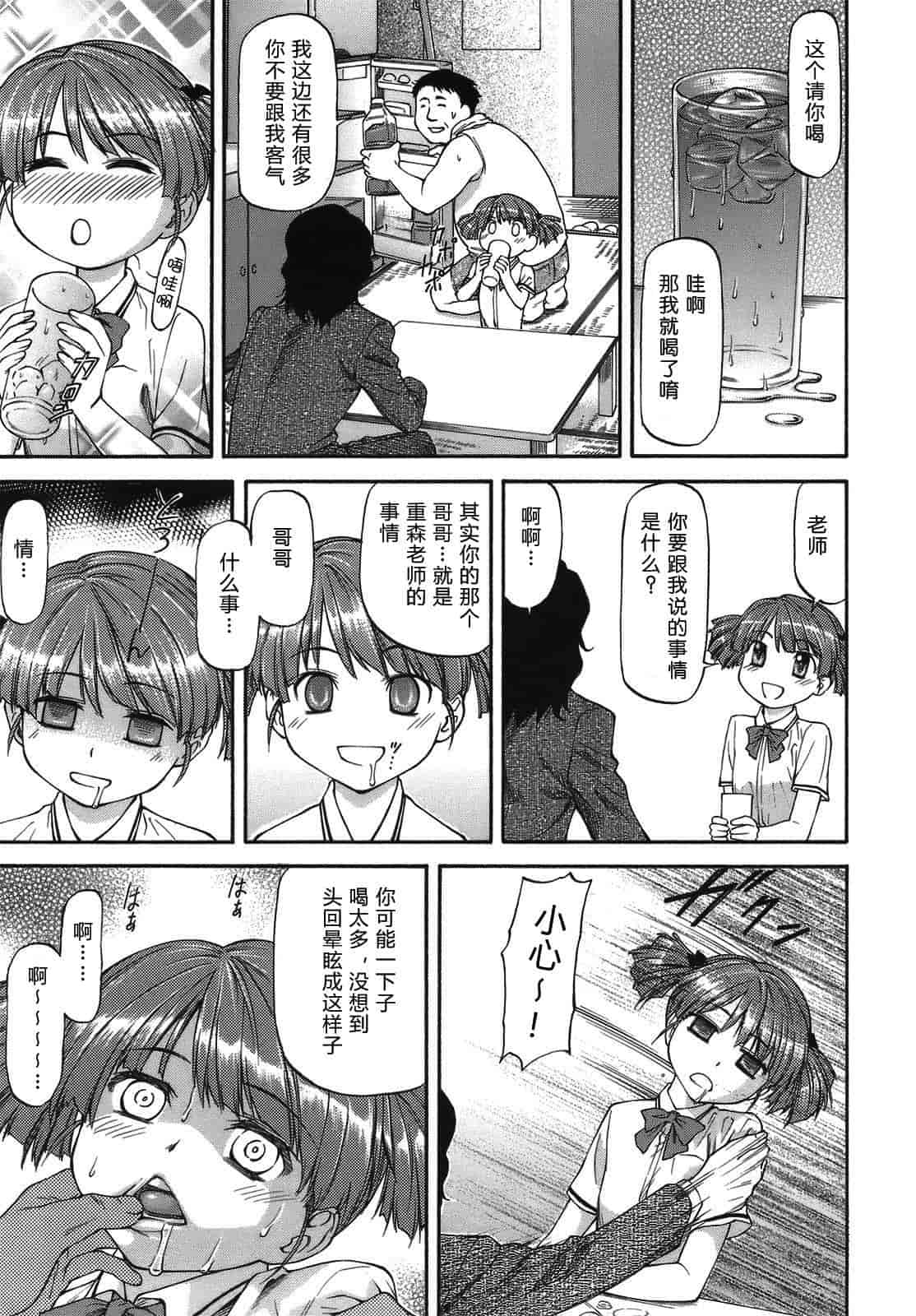 汉化版-[流一本] み～とほ～る_第5集