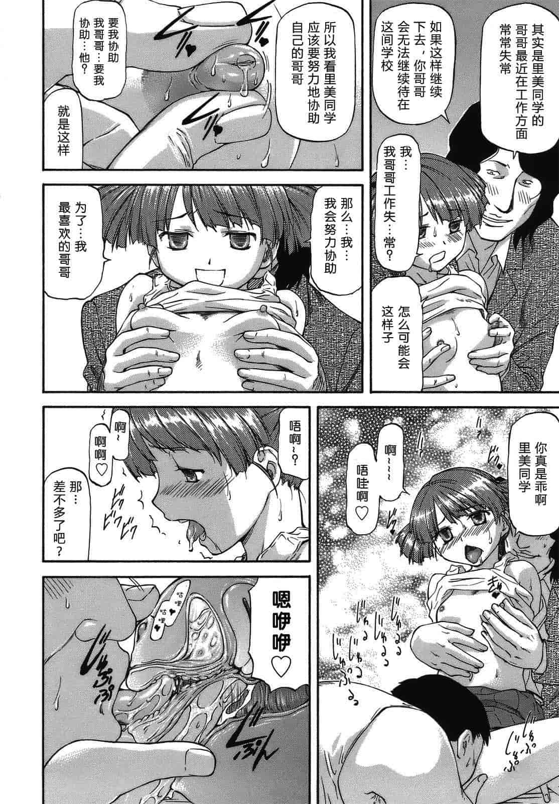 汉化版-[流一本] み～とほ～る_第5集