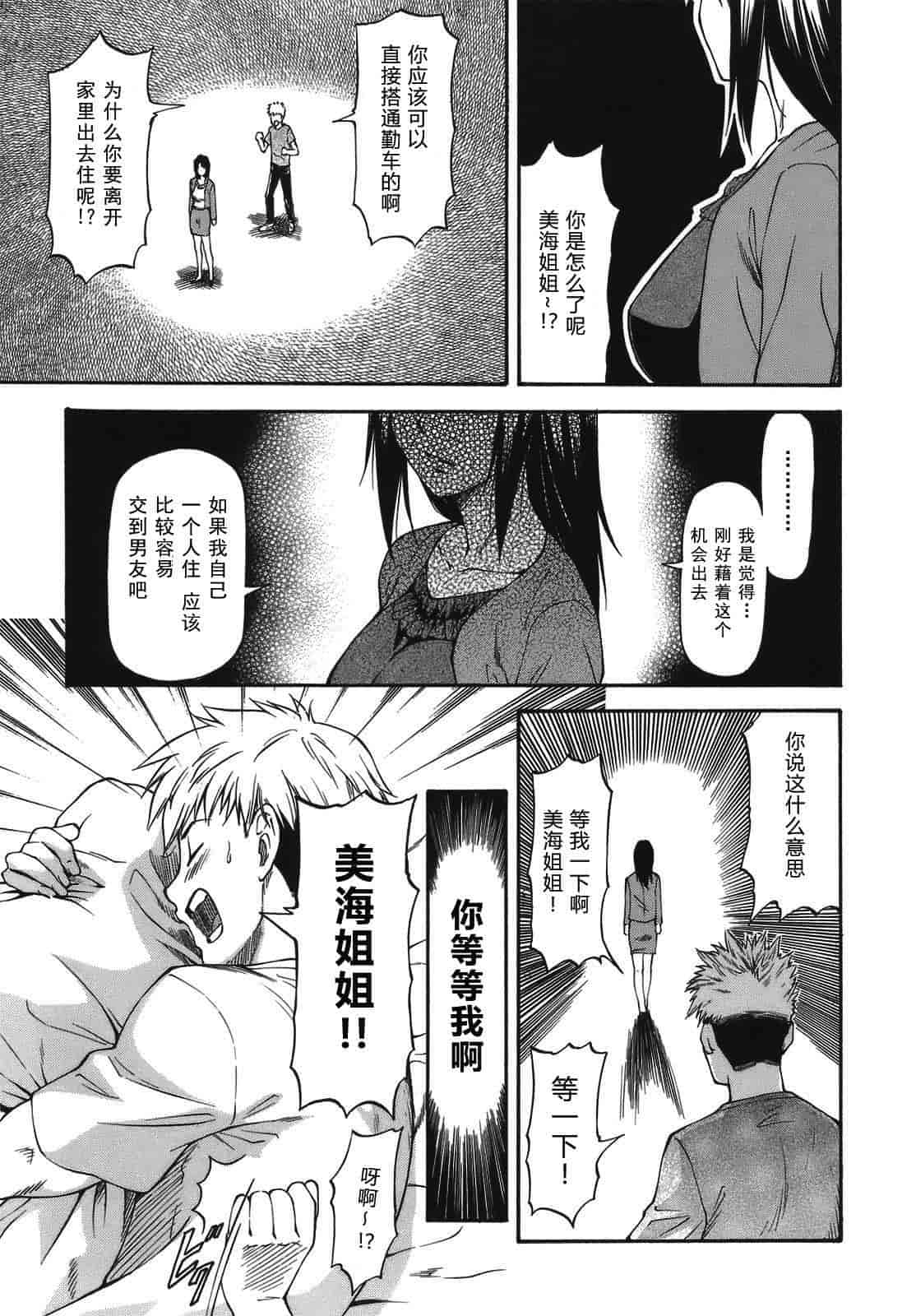 汉化版-[流一本] み～とほ～る_第1集