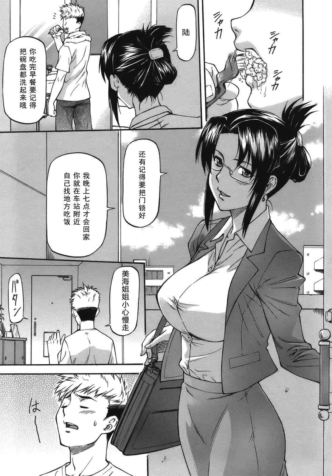 汉化版-[流一本] み～とほ～る_第1集