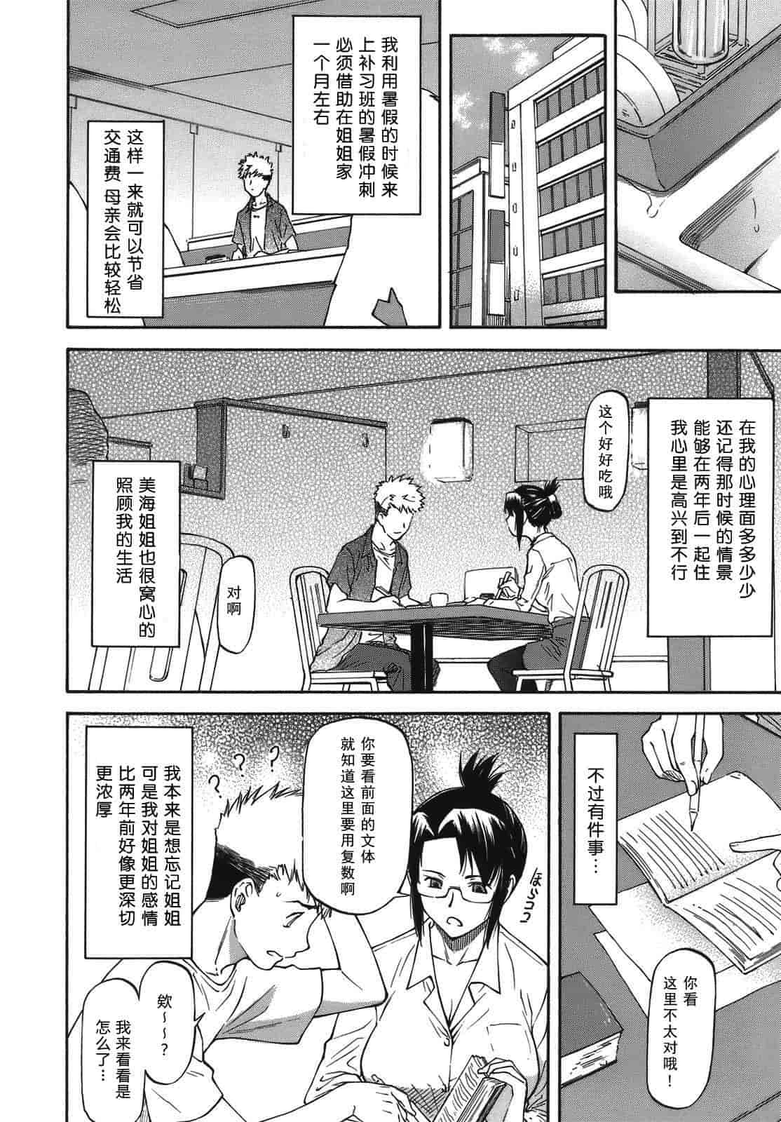 汉化版-[流一本] み～とほ～る_第1集