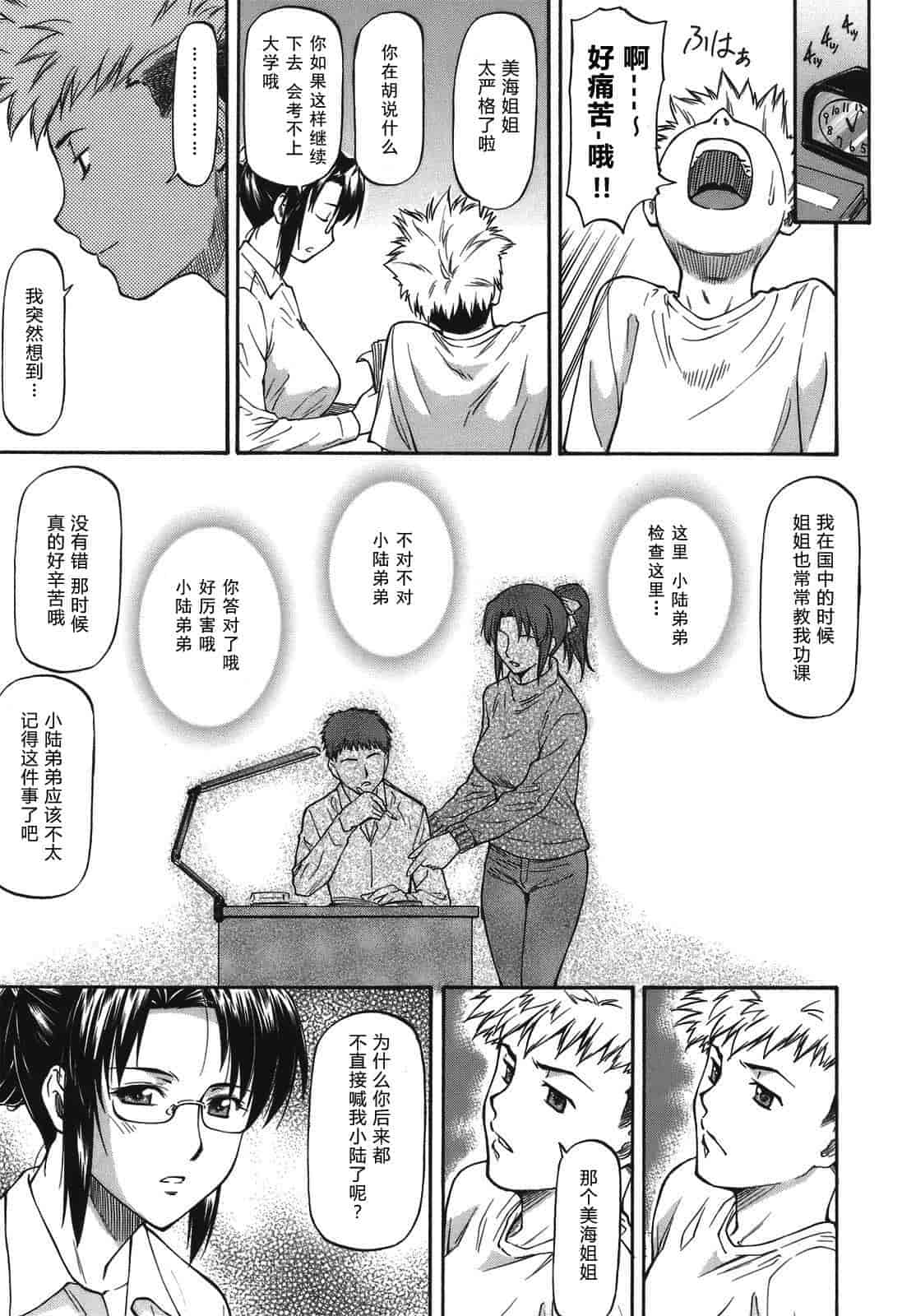 汉化版-[流一本] み～とほ～る_第1集