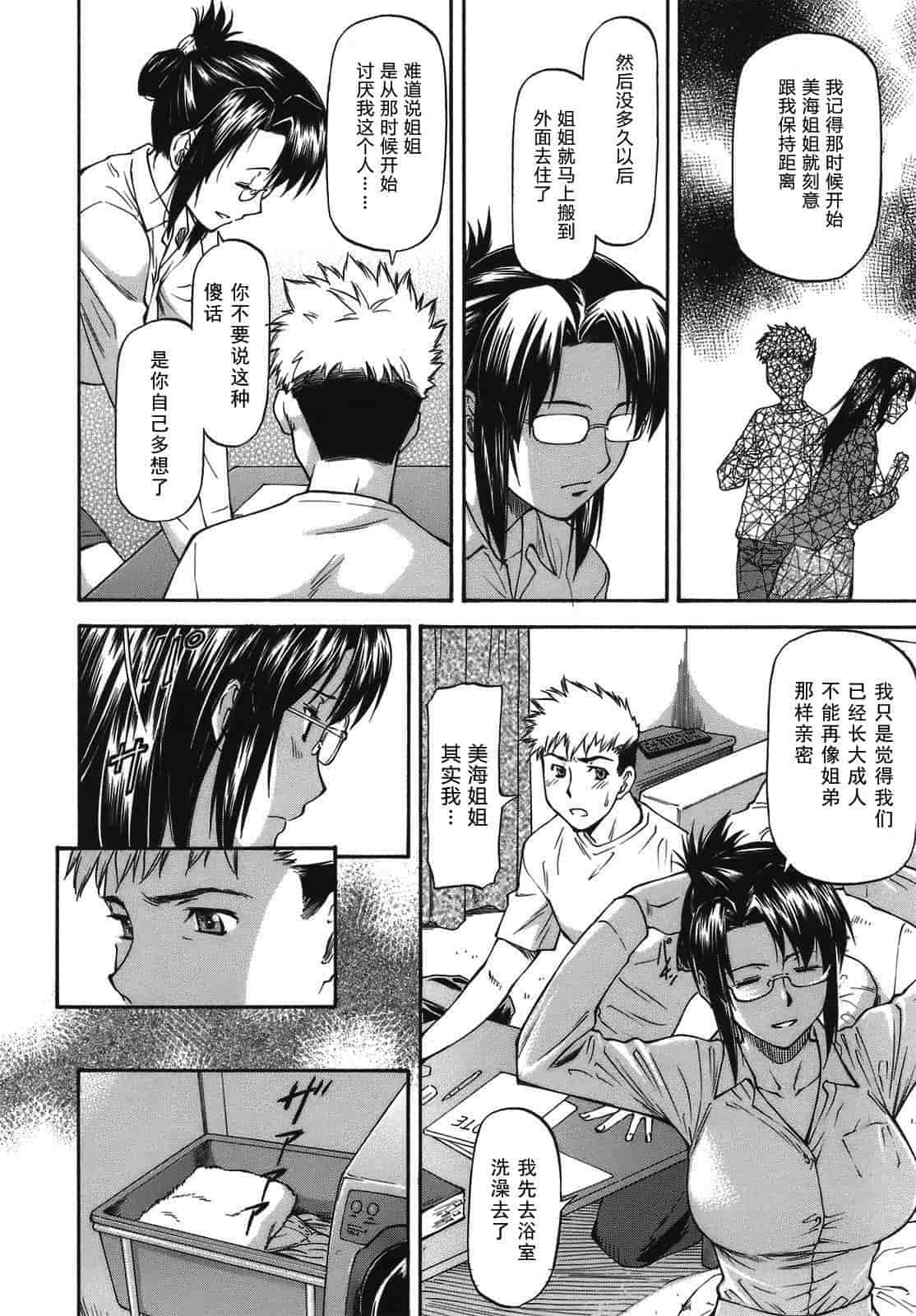 汉化版-[流一本] み～とほ～る_第1集