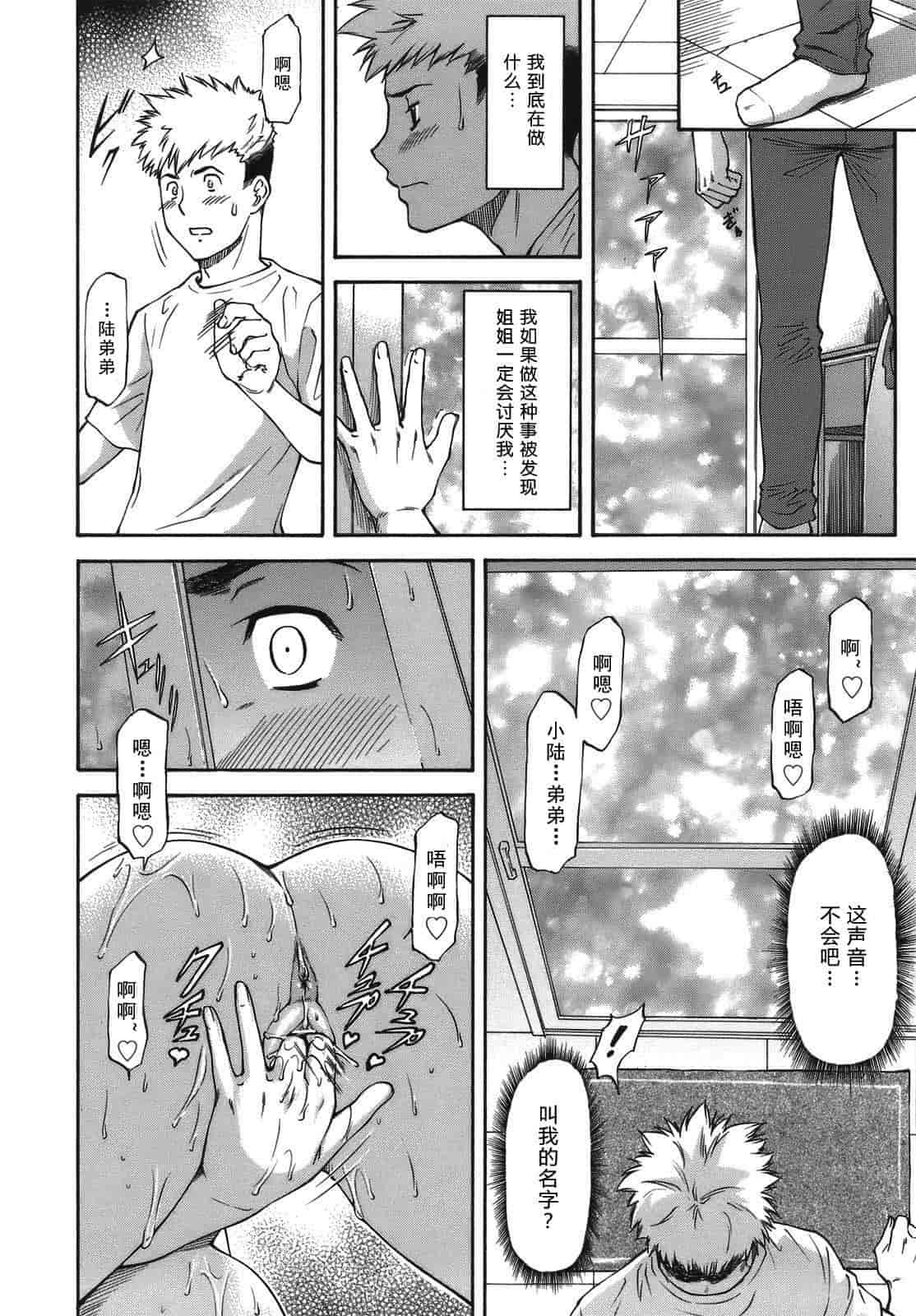汉化版-[流一本] み～とほ～る_第2集