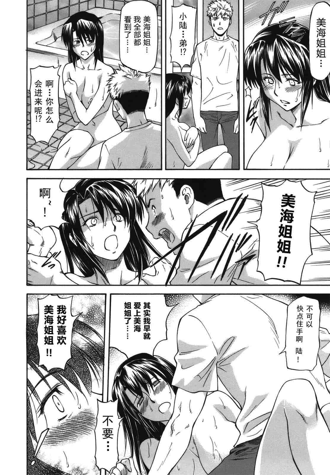 汉化版-[流一本] み～とほ～る_第2集