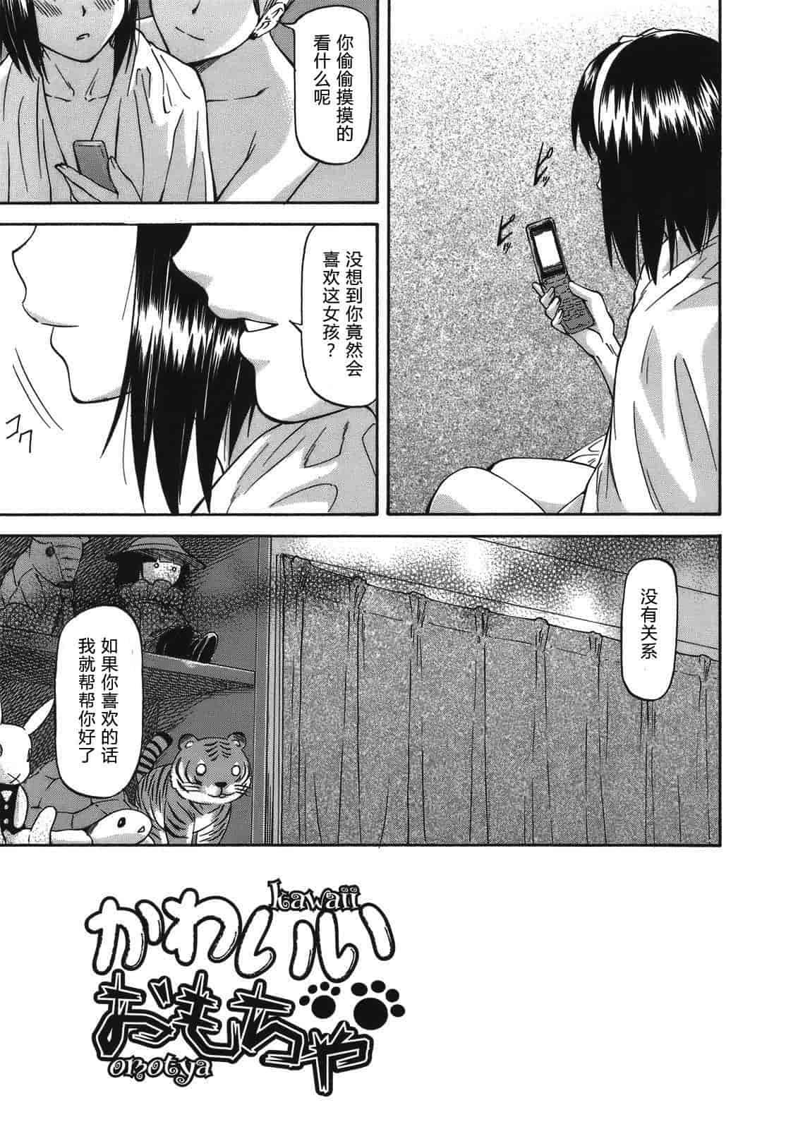 汉化版-[流一本] み～とほ～る_第2集