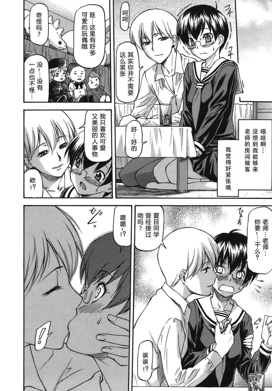 汉化版-[流一本] み～とほ～る_第2集