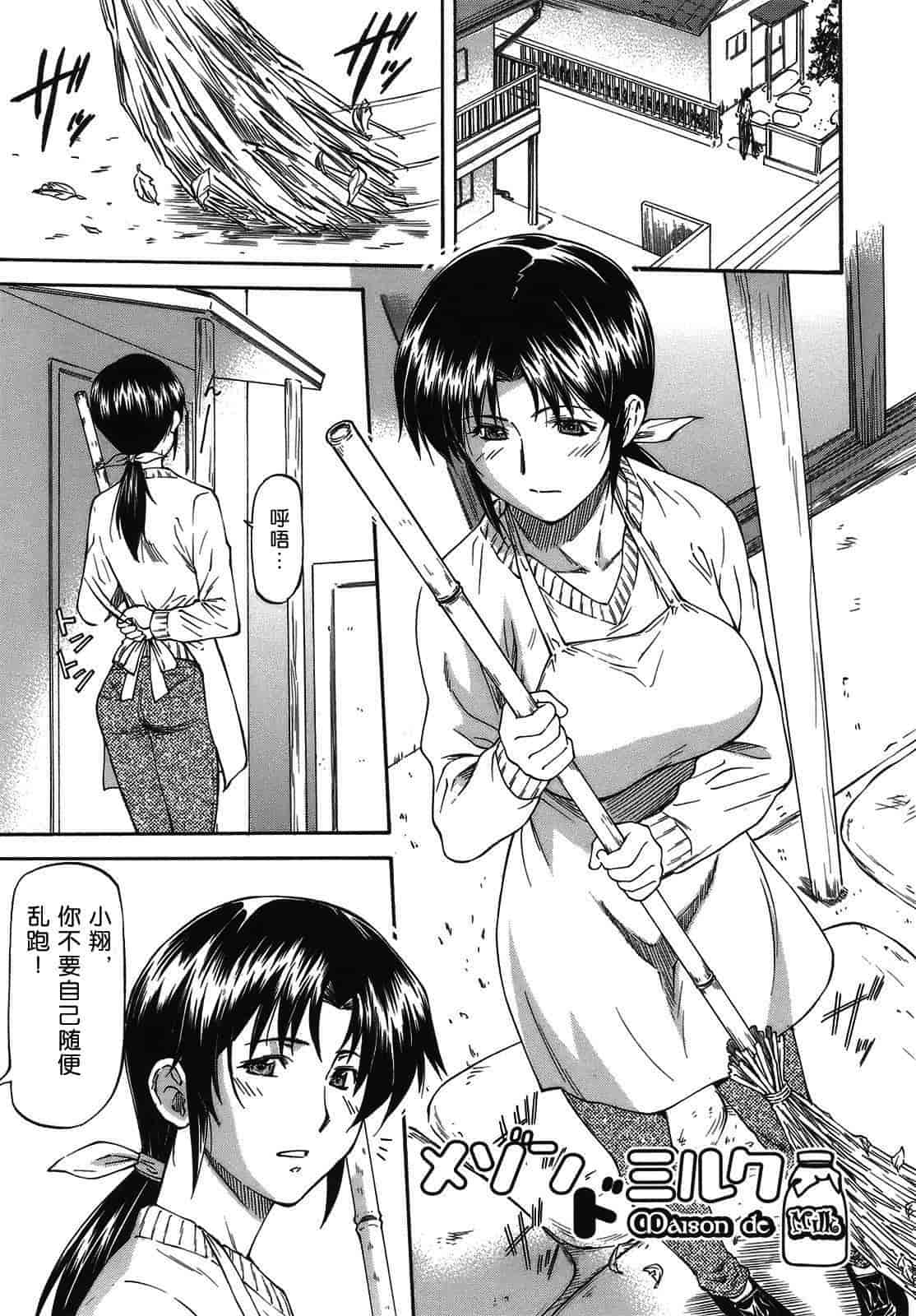 汉化版-[流一本] み～とほ～る_第3集