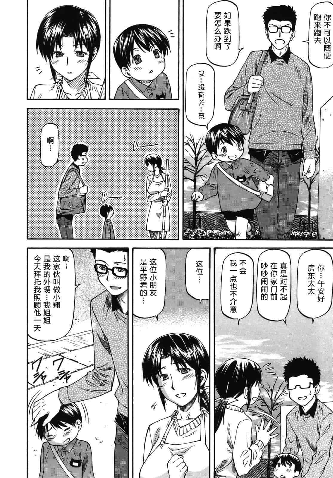 汉化版-[流一本] み～とほ～る_第3集